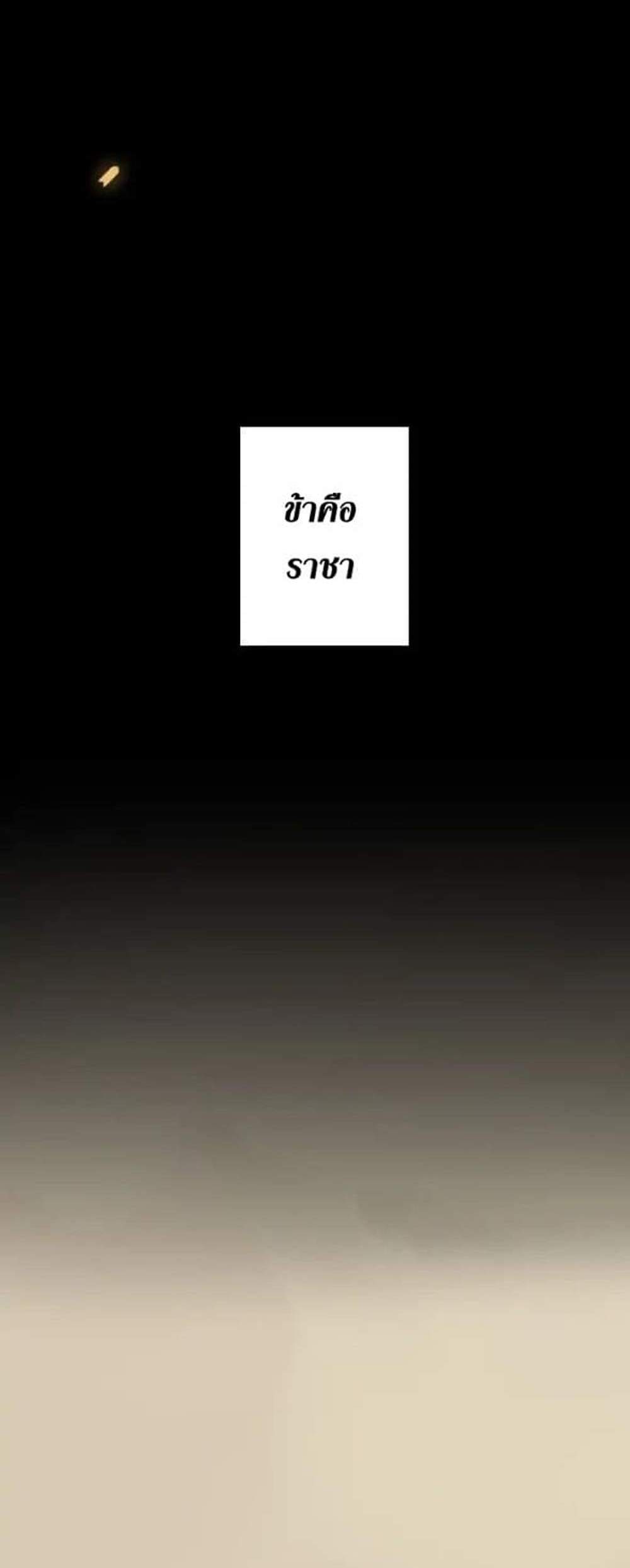 The Beginning After the End แปลไทย