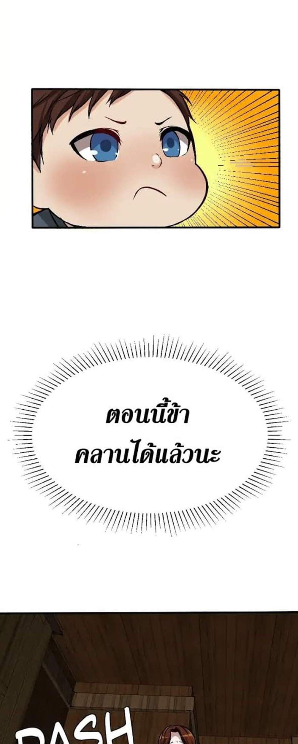 The Beginning After the End แปลไทย