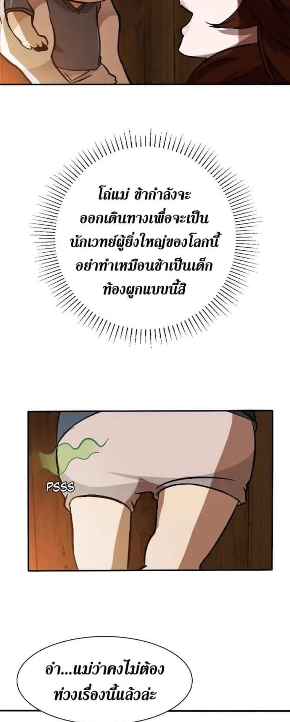 The Beginning After the End แปลไทย