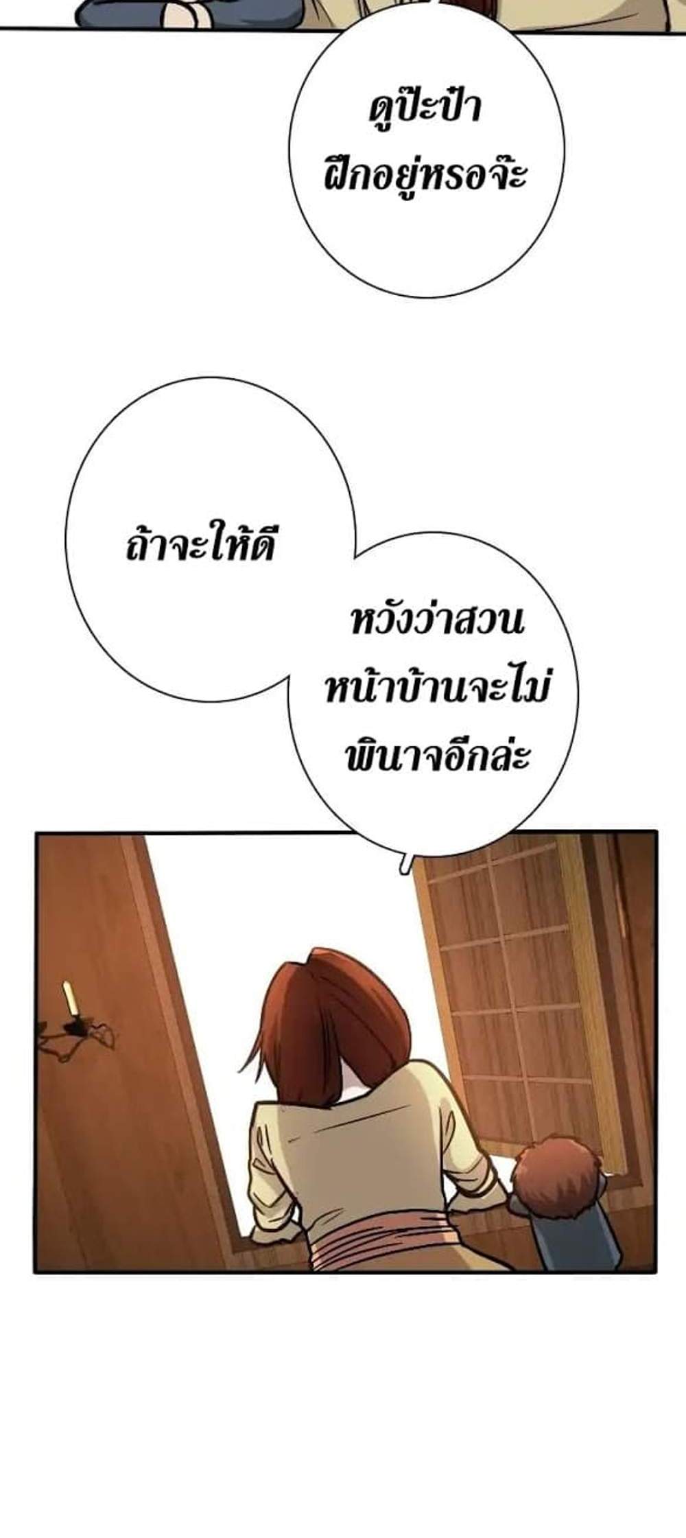 The Beginning After the End แปลไทย