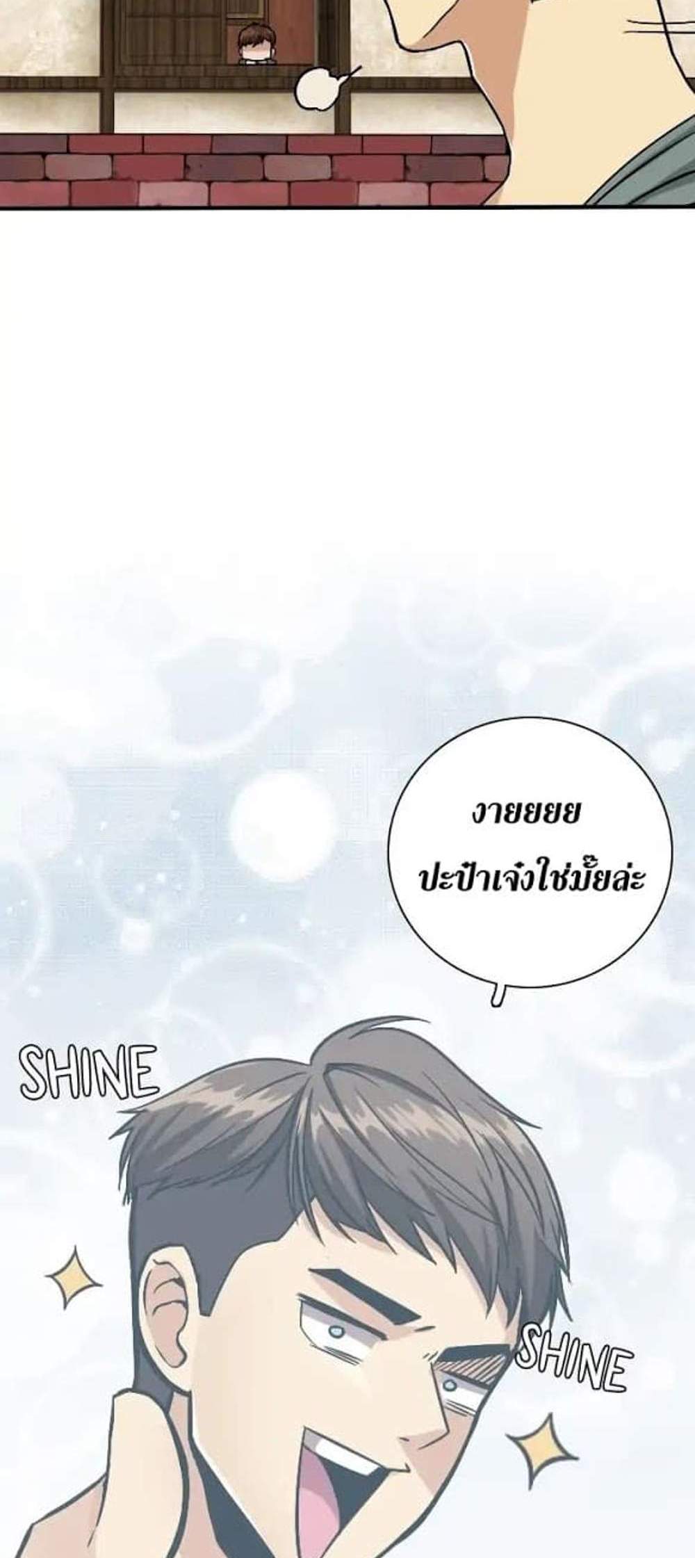 The Beginning After the End แปลไทย