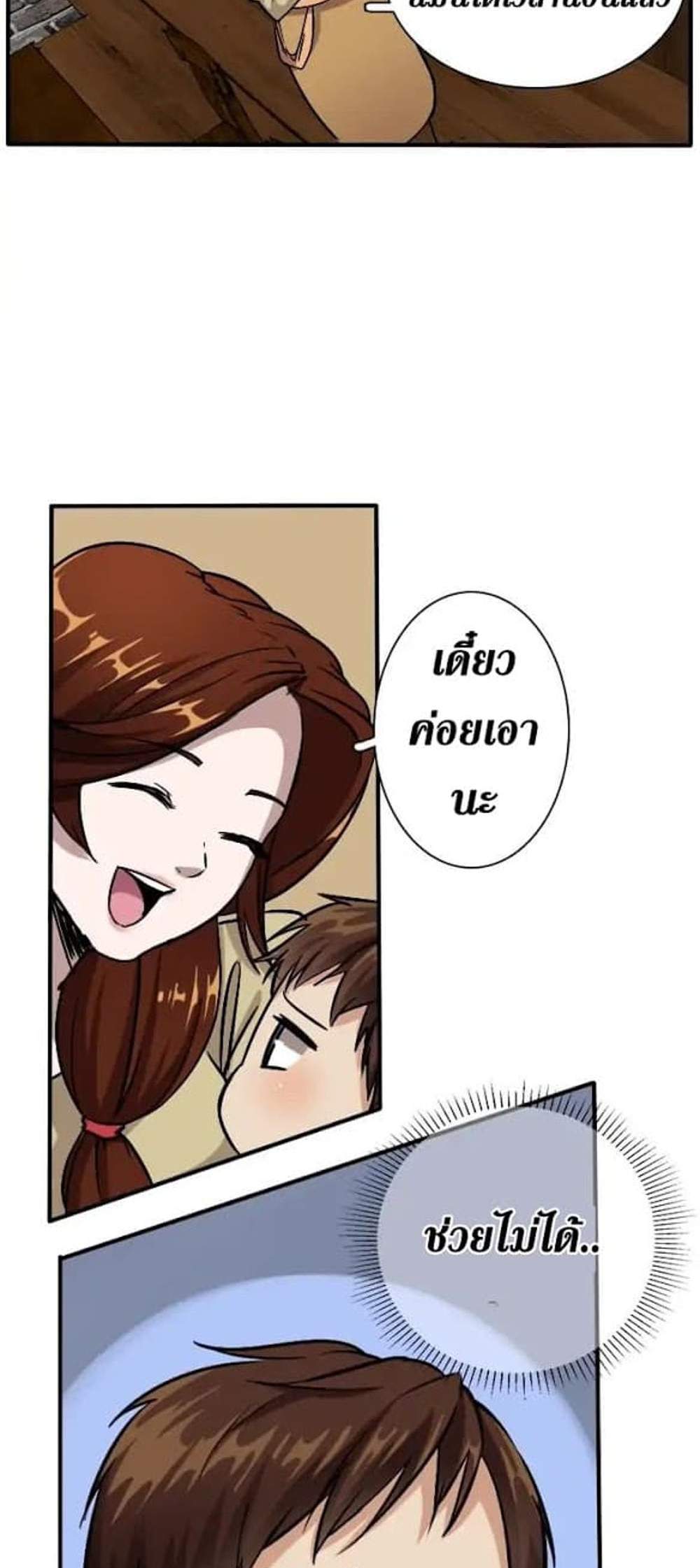 The Beginning After the End แปลไทย