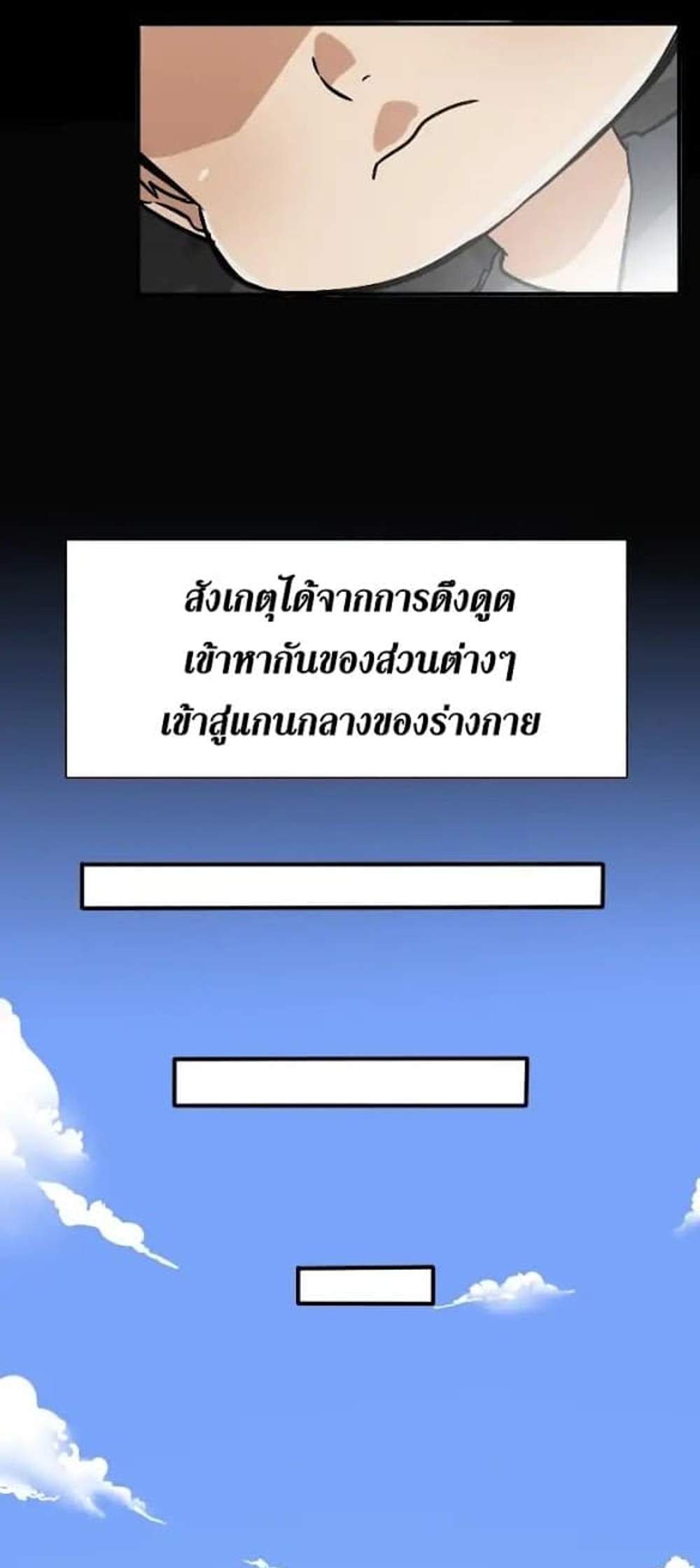 The Beginning After the End แปลไทย