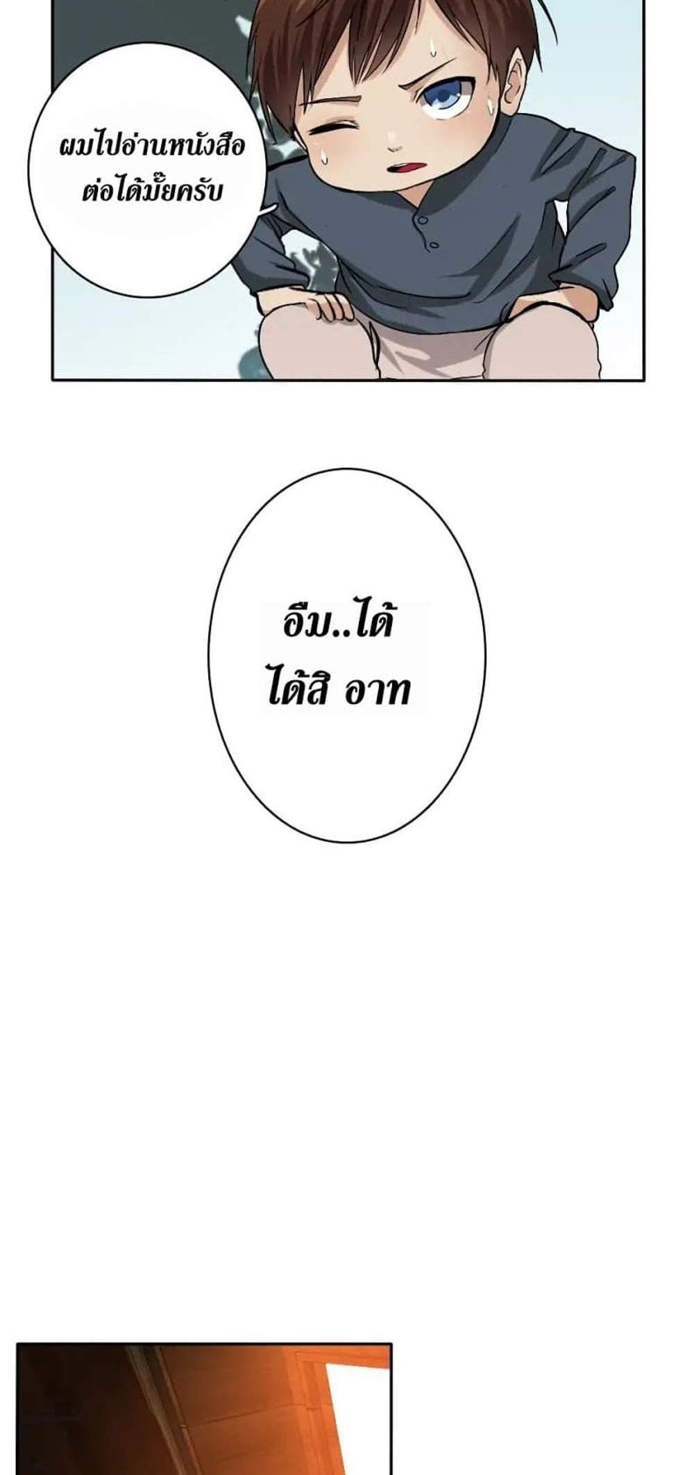 The Beginning After the End แปลไทย