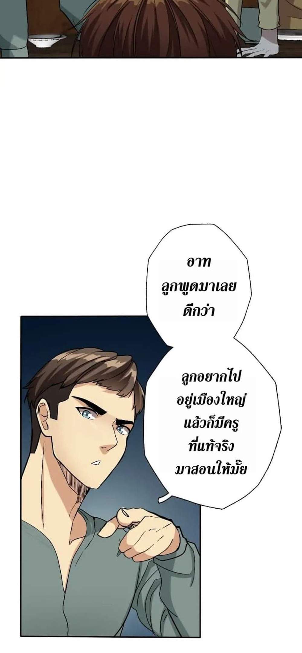 The Beginning After the End แปลไทย