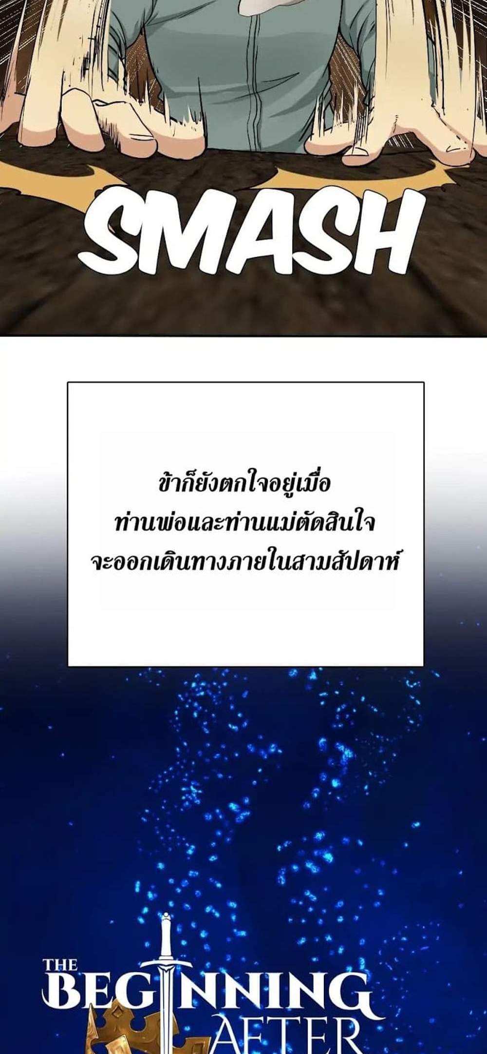 The Beginning After the End แปลไทย