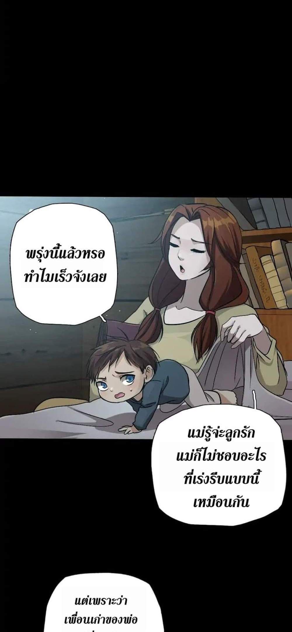 The Beginning After the End แปลไทย