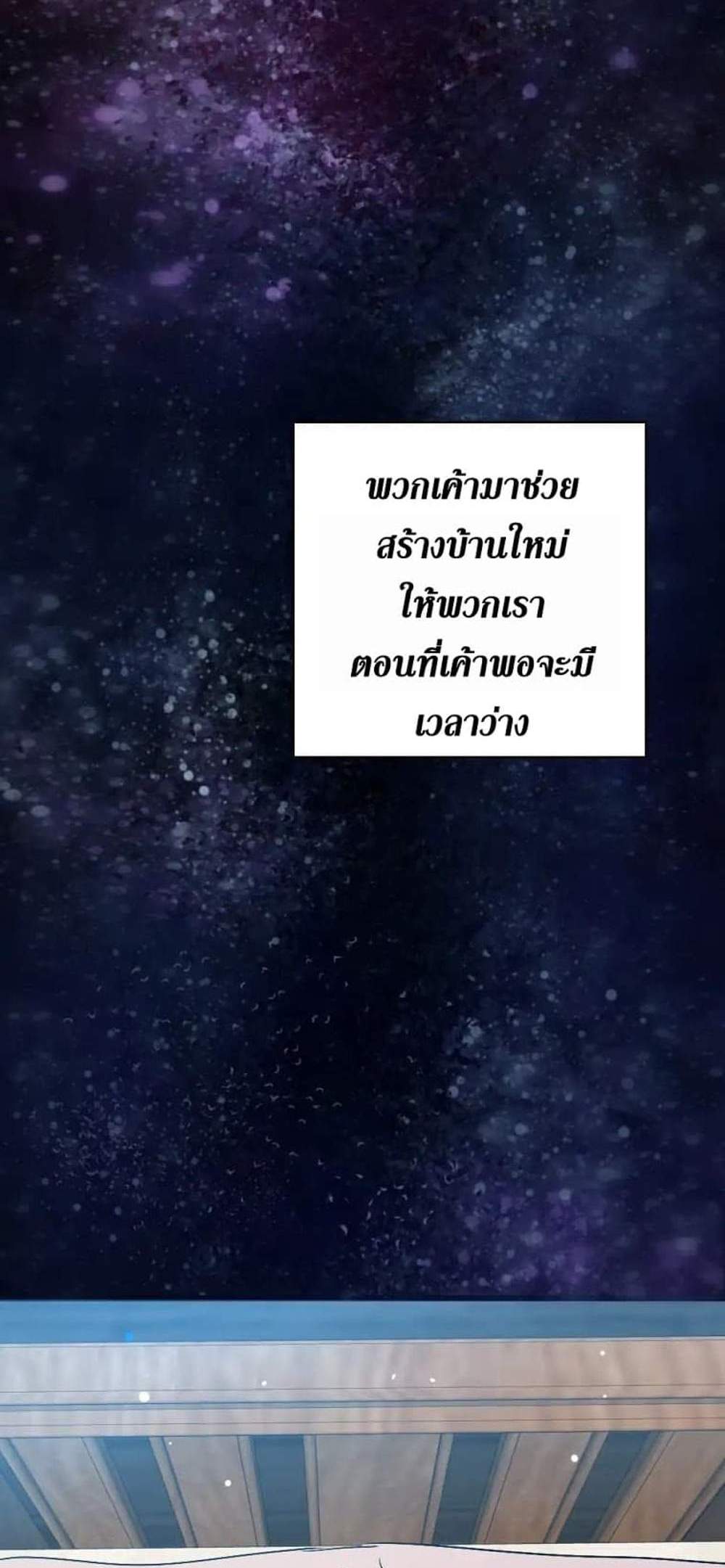 The Beginning After the End แปลไทย