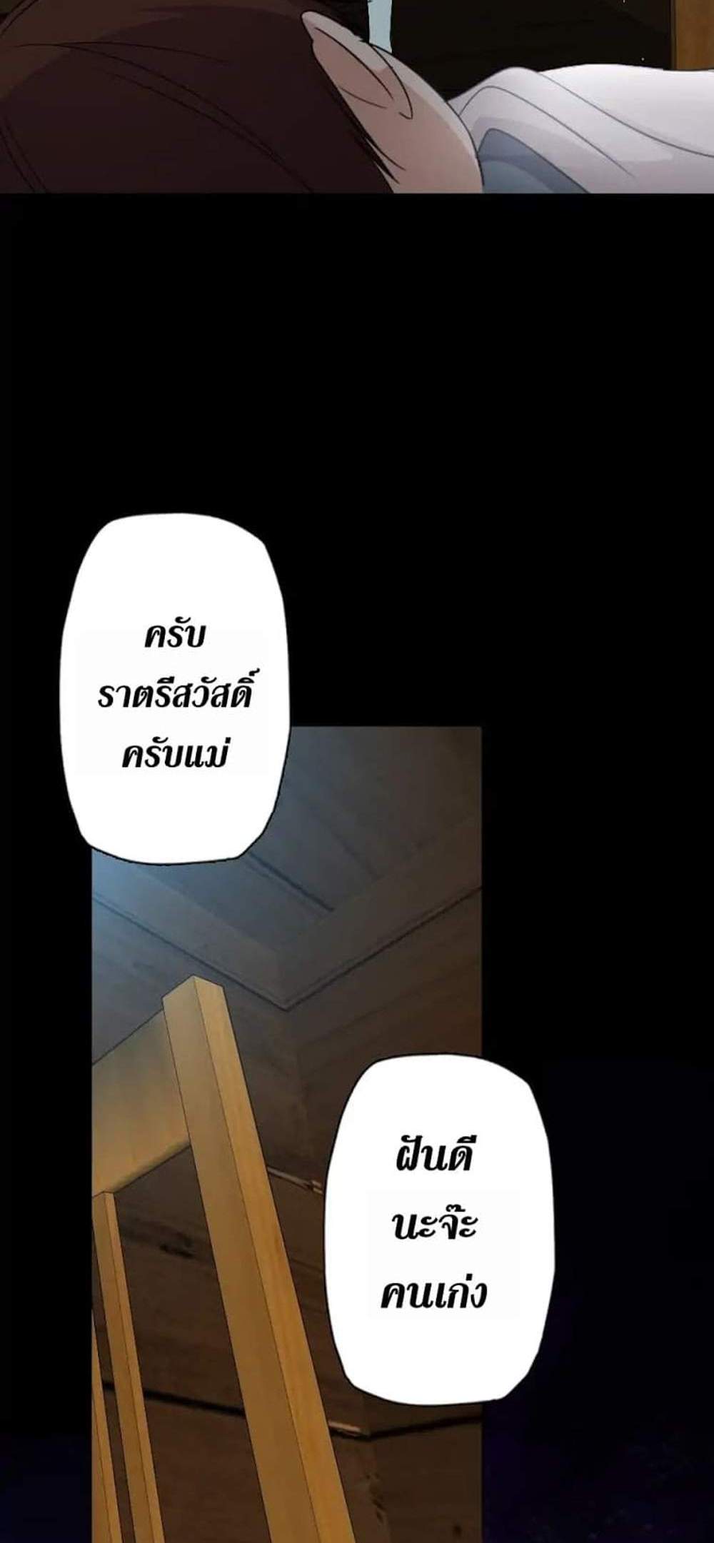 The Beginning After the End แปลไทย