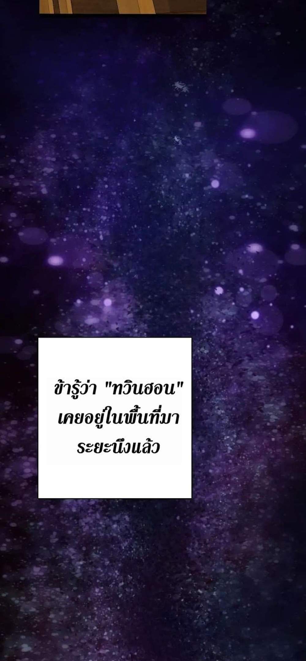 The Beginning After the End แปลไทย