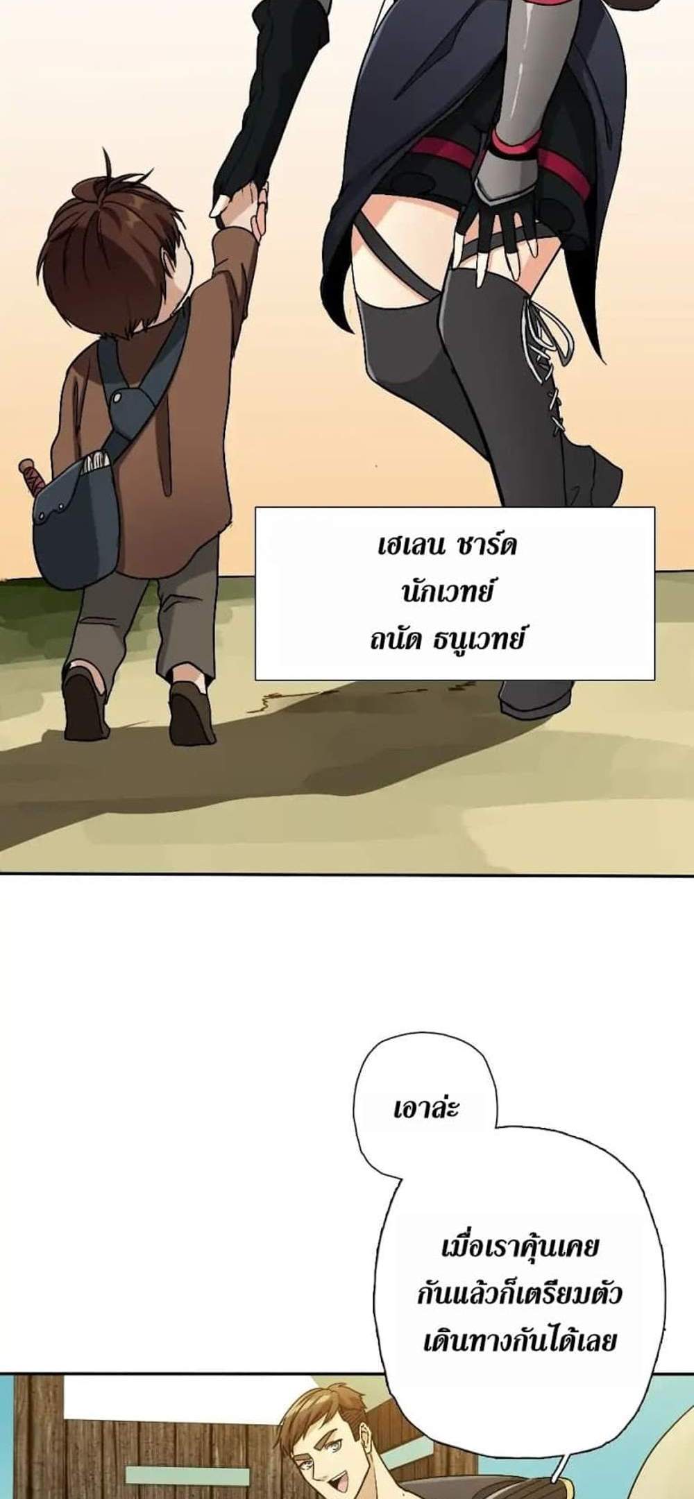 The Beginning After the End แปลไทย