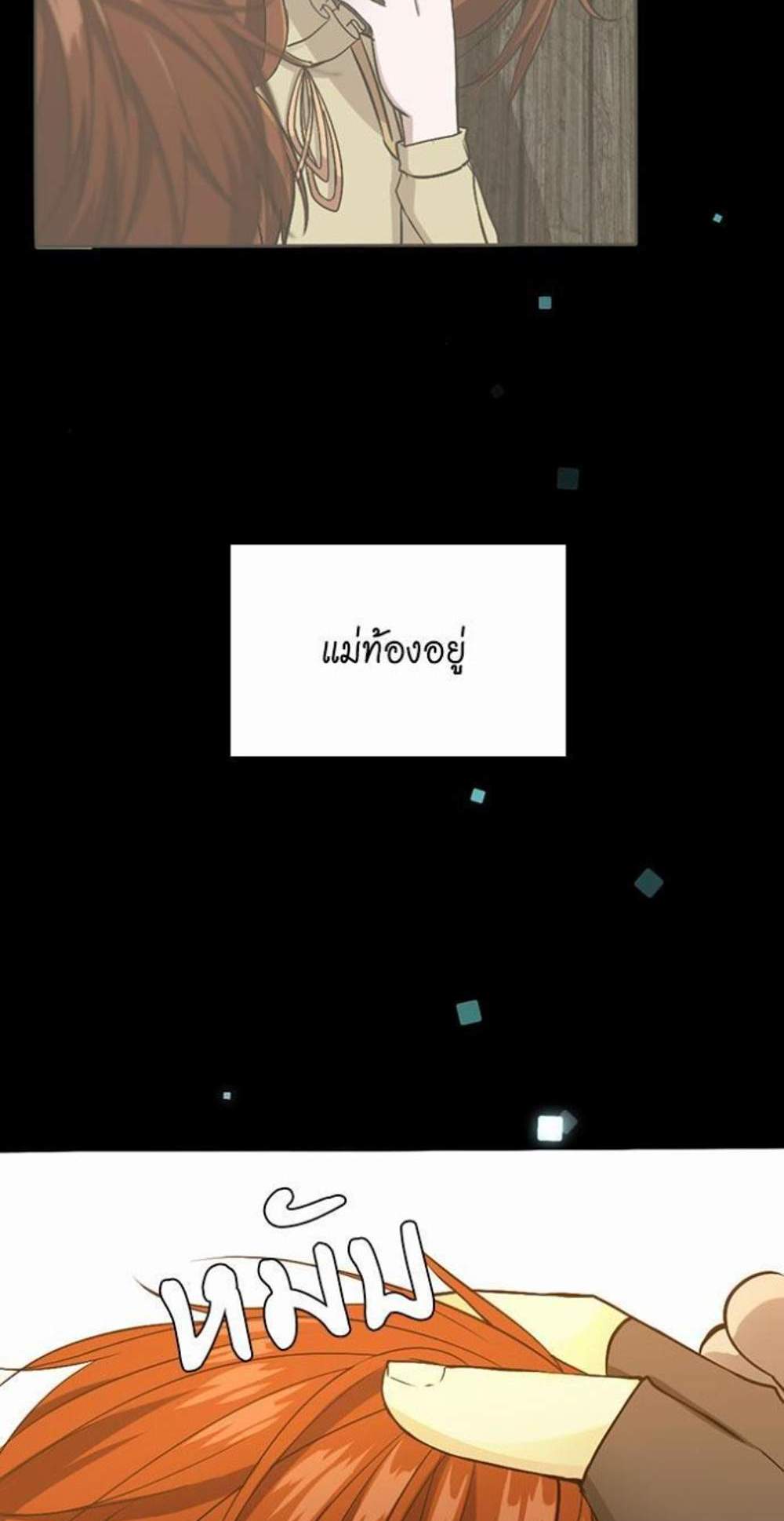 The Beginning After the End แปลไทย