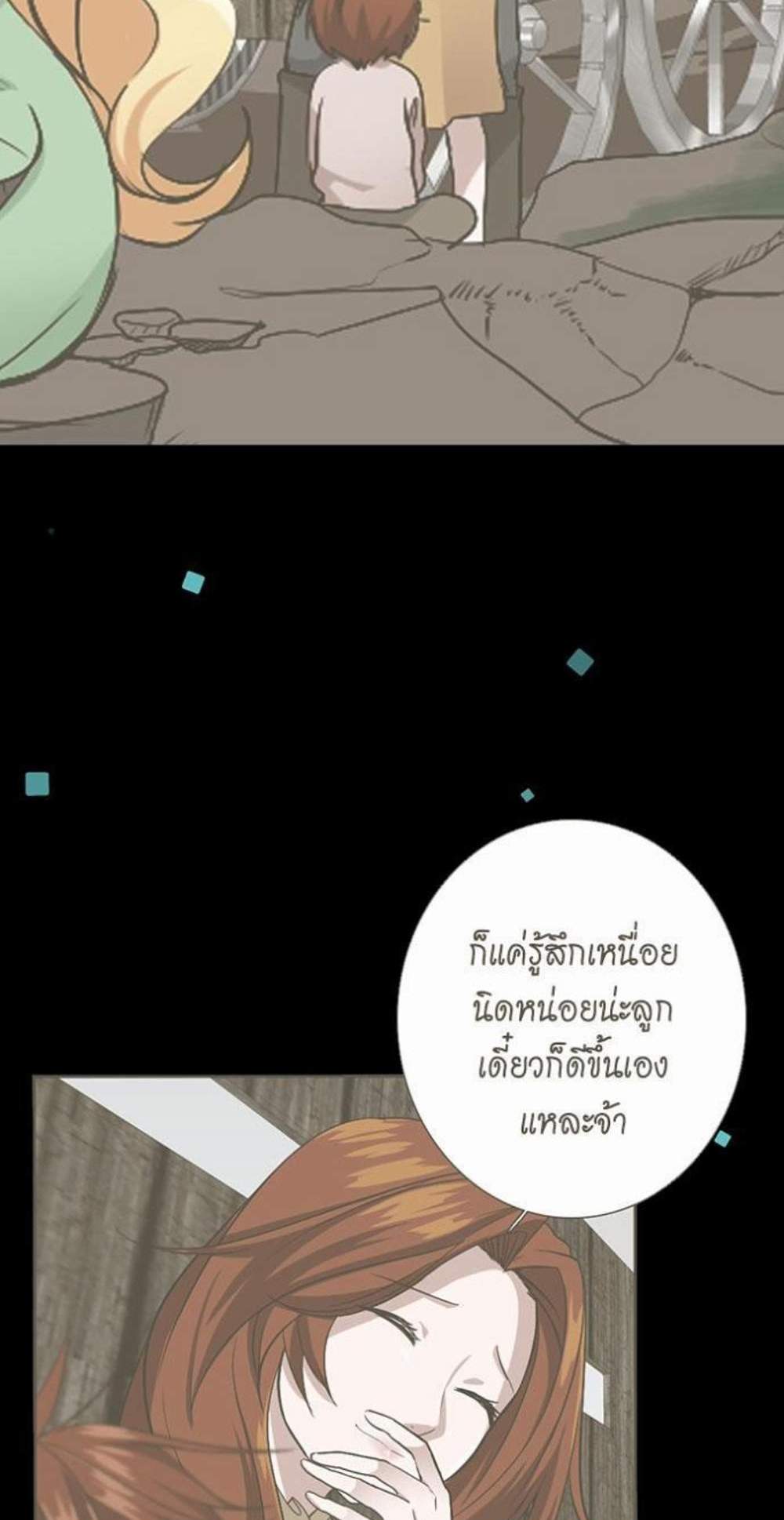 The Beginning After the End แปลไทย