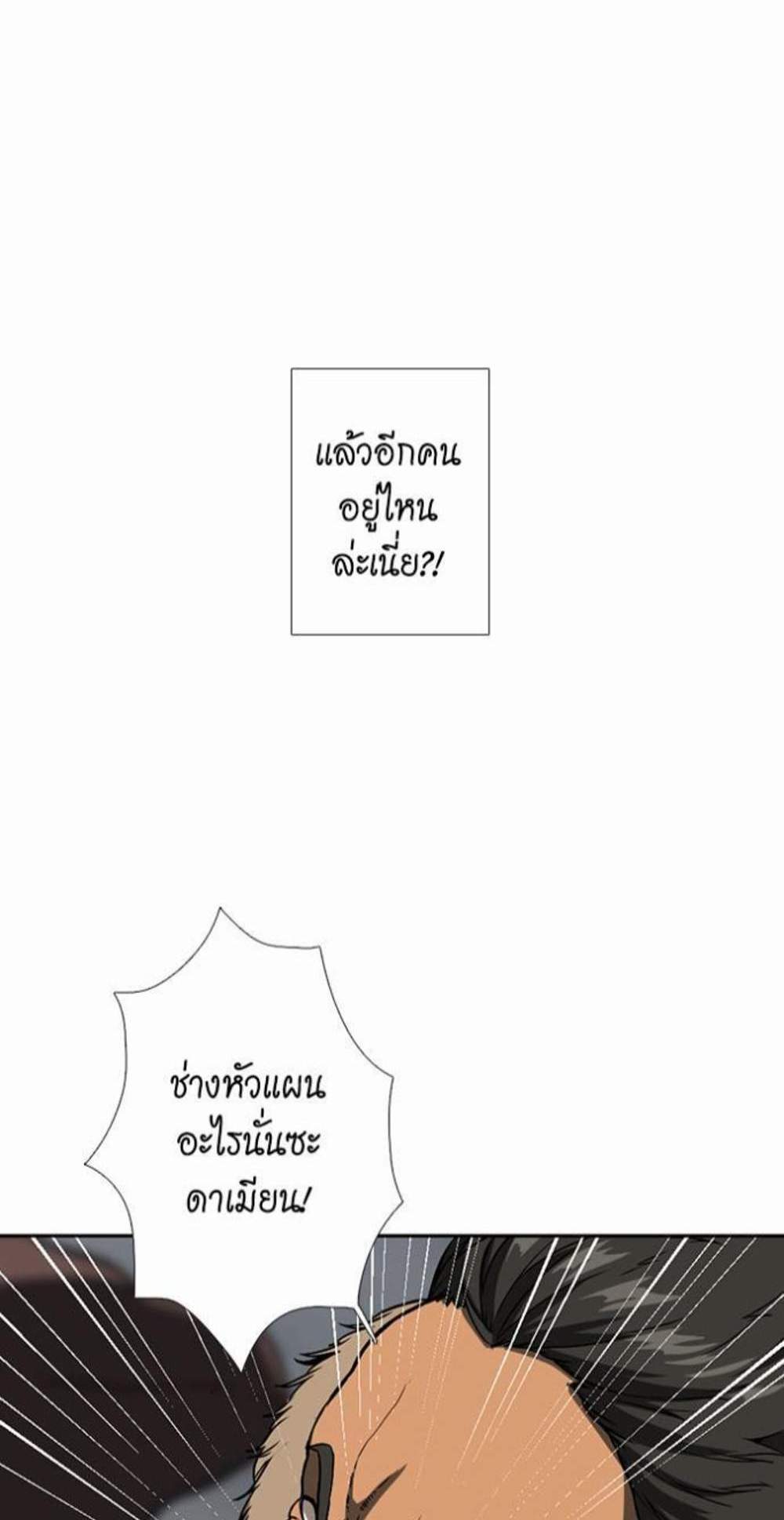 The Beginning After the End แปลไทย