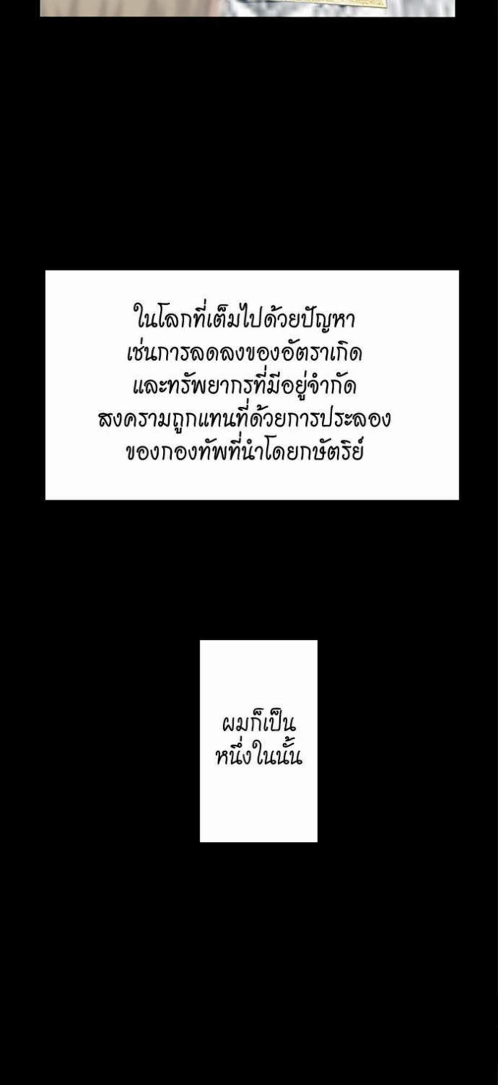 The Beginning After the End แปลไทย