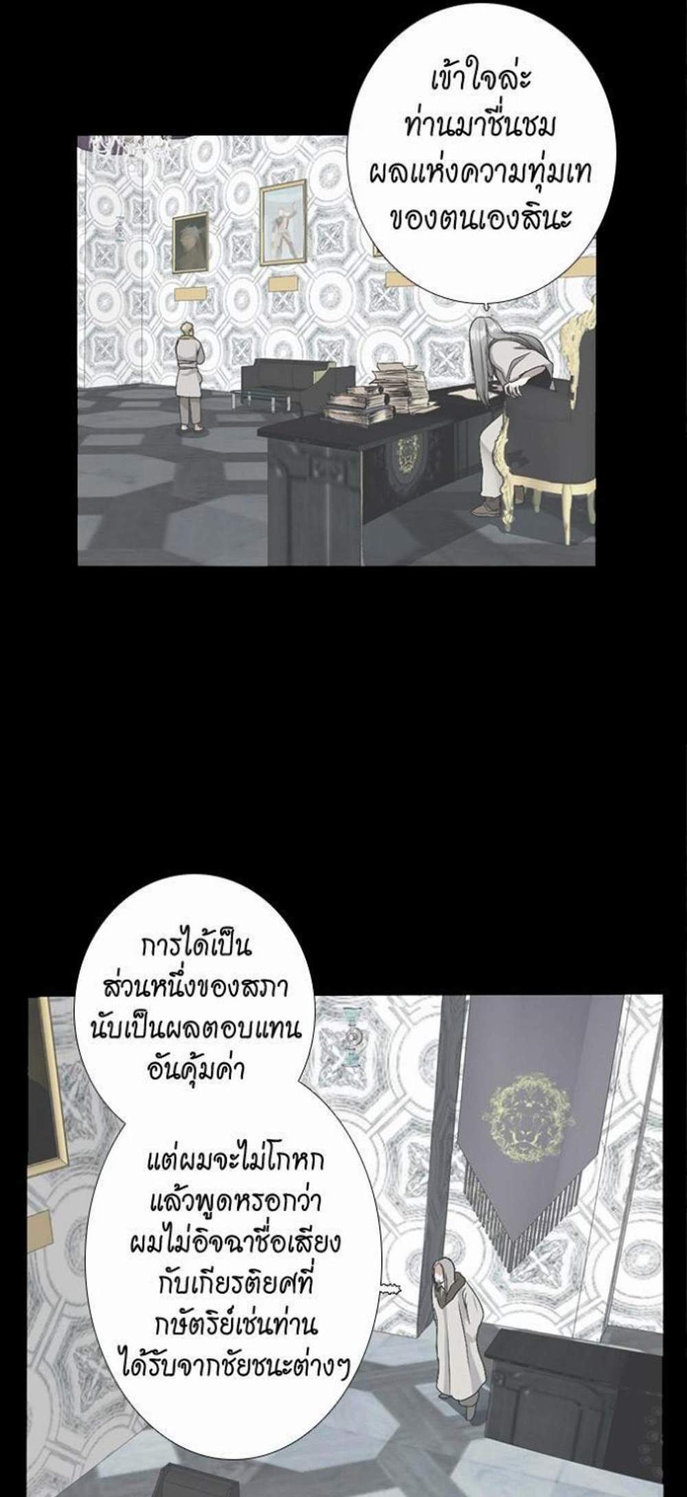 The Beginning After the End แปลไทย