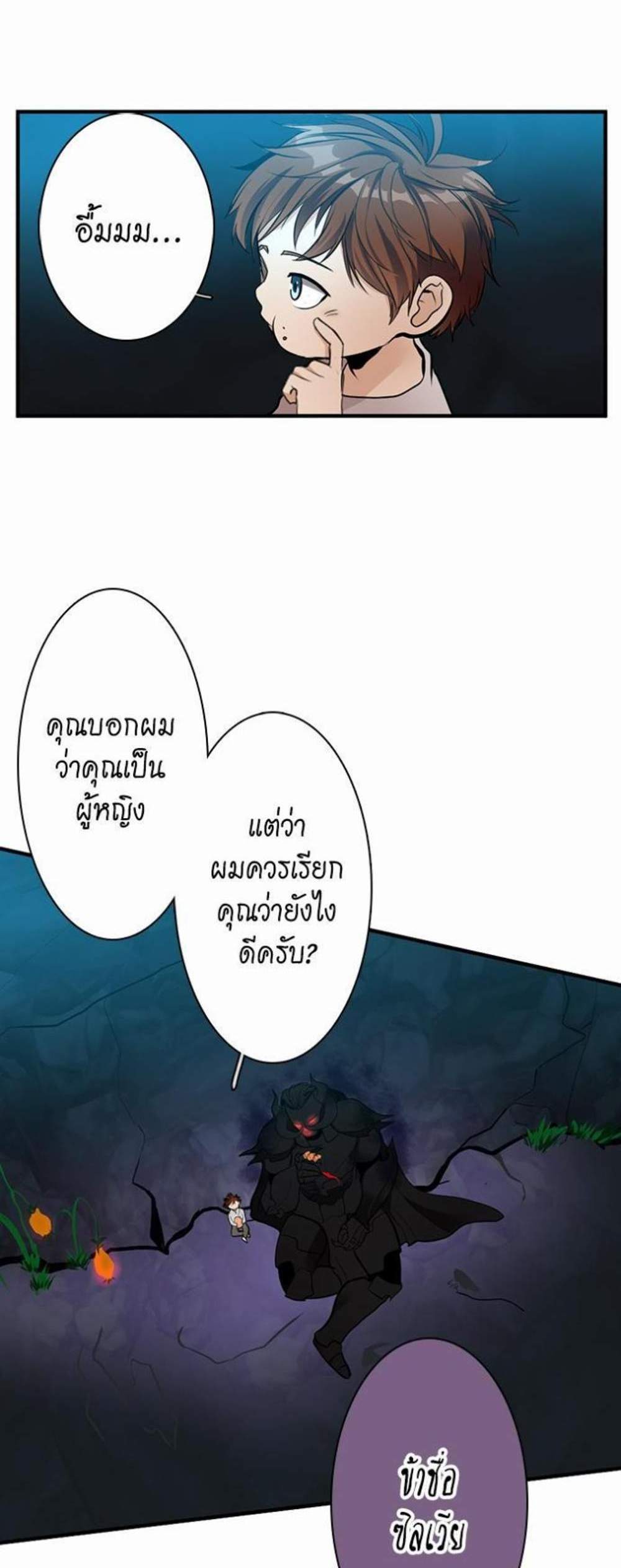 The Beginning After the End แปลไทย