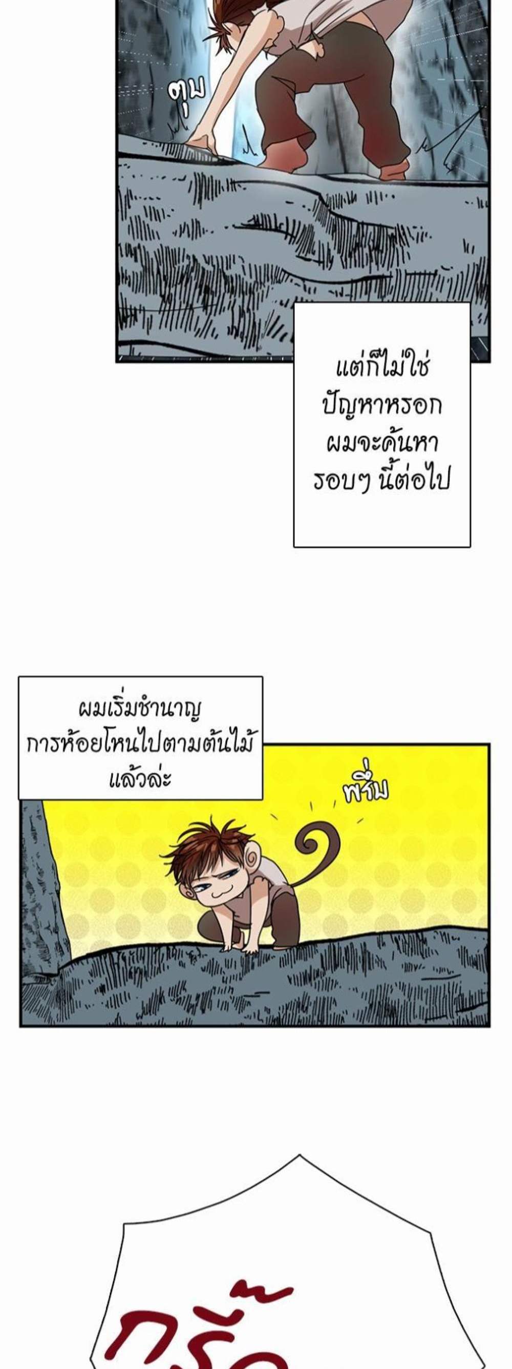 The Beginning After the End แปลไทย