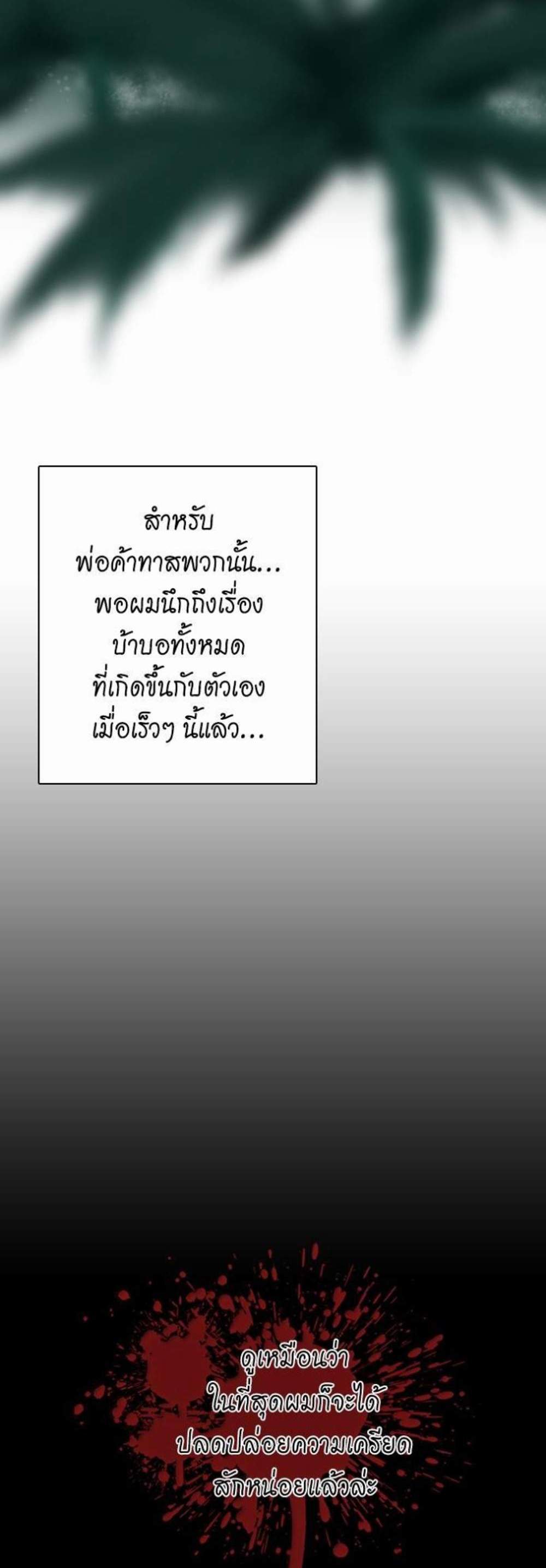 The Beginning After the End แปลไทย