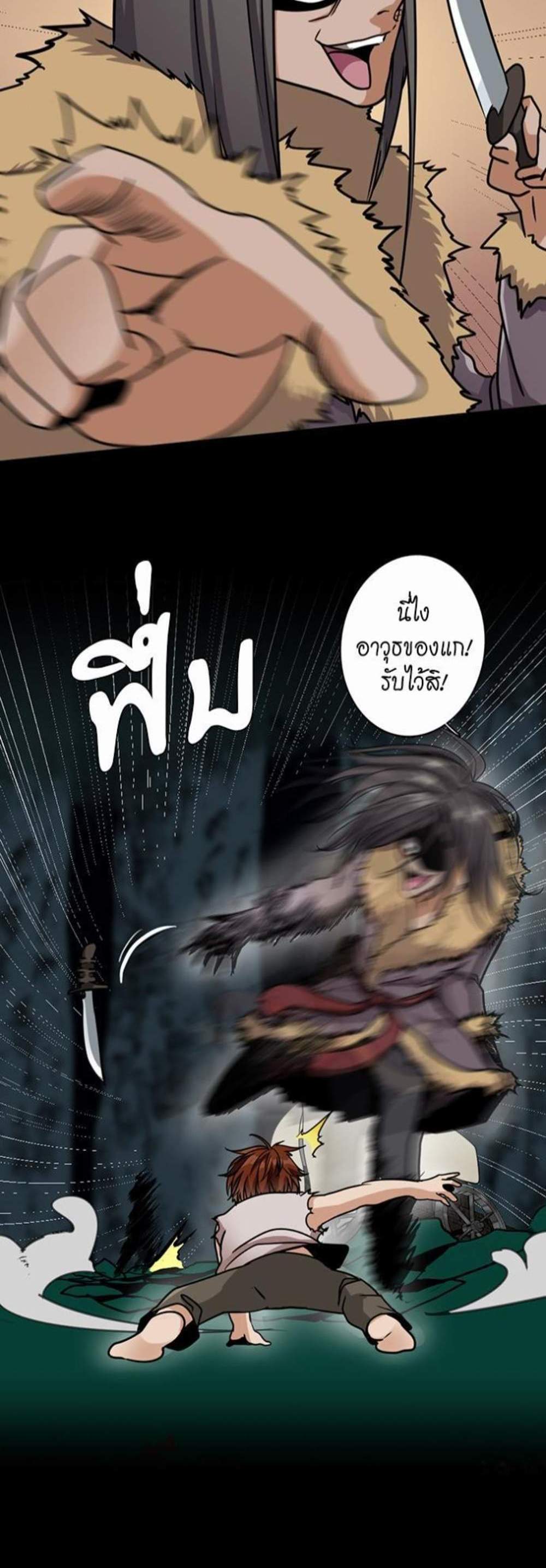 The Beginning After the End แปลไทย