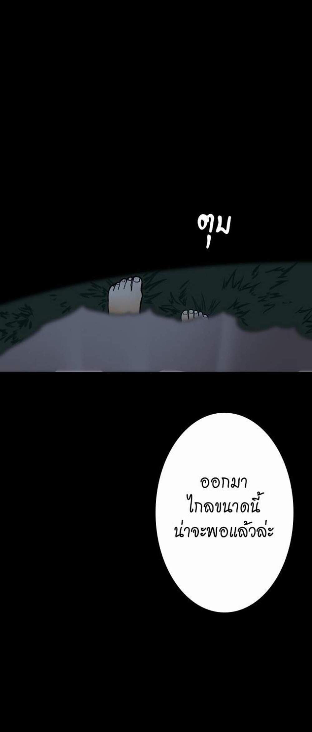 The Beginning After the End แปลไทย