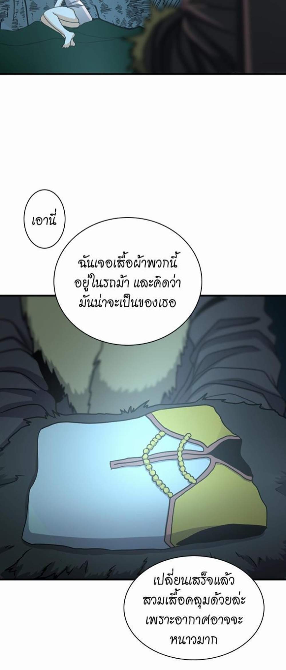 The Beginning After the End แปลไทย