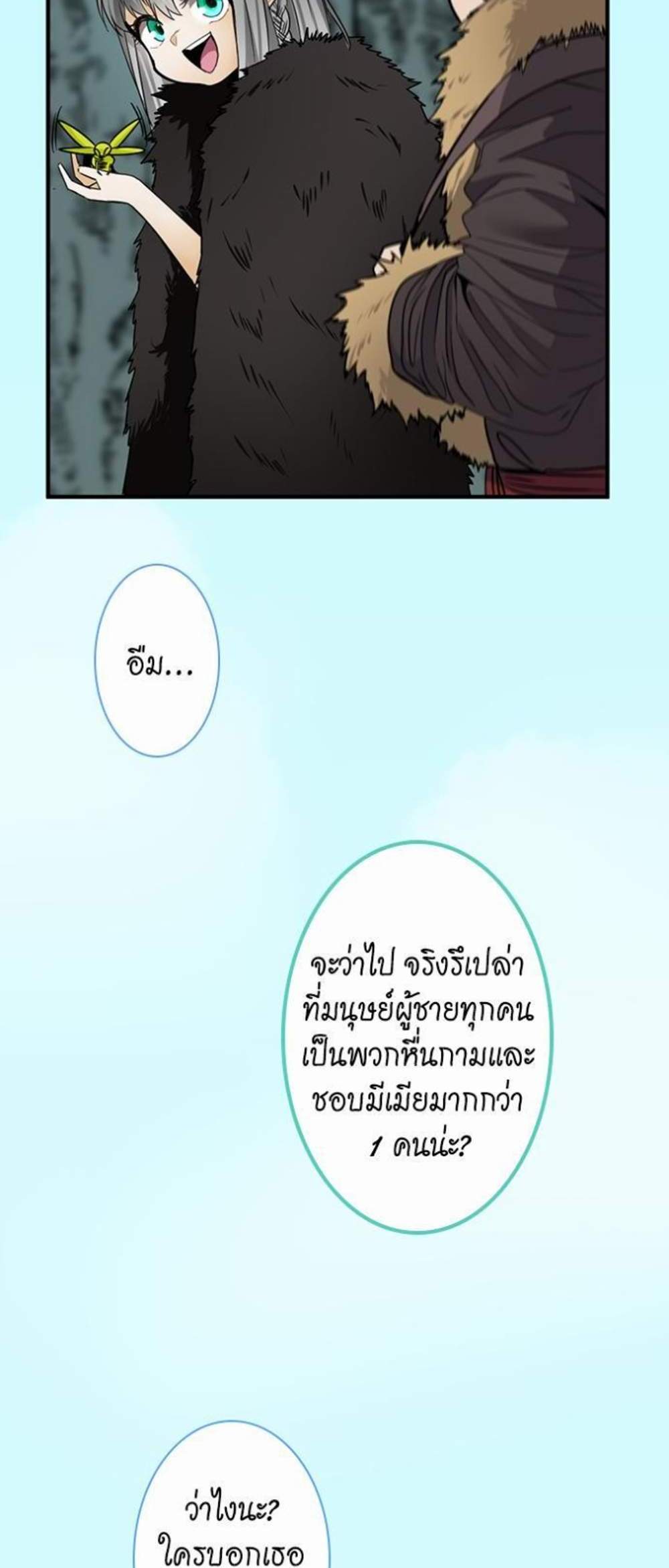 The Beginning After the End แปลไทย