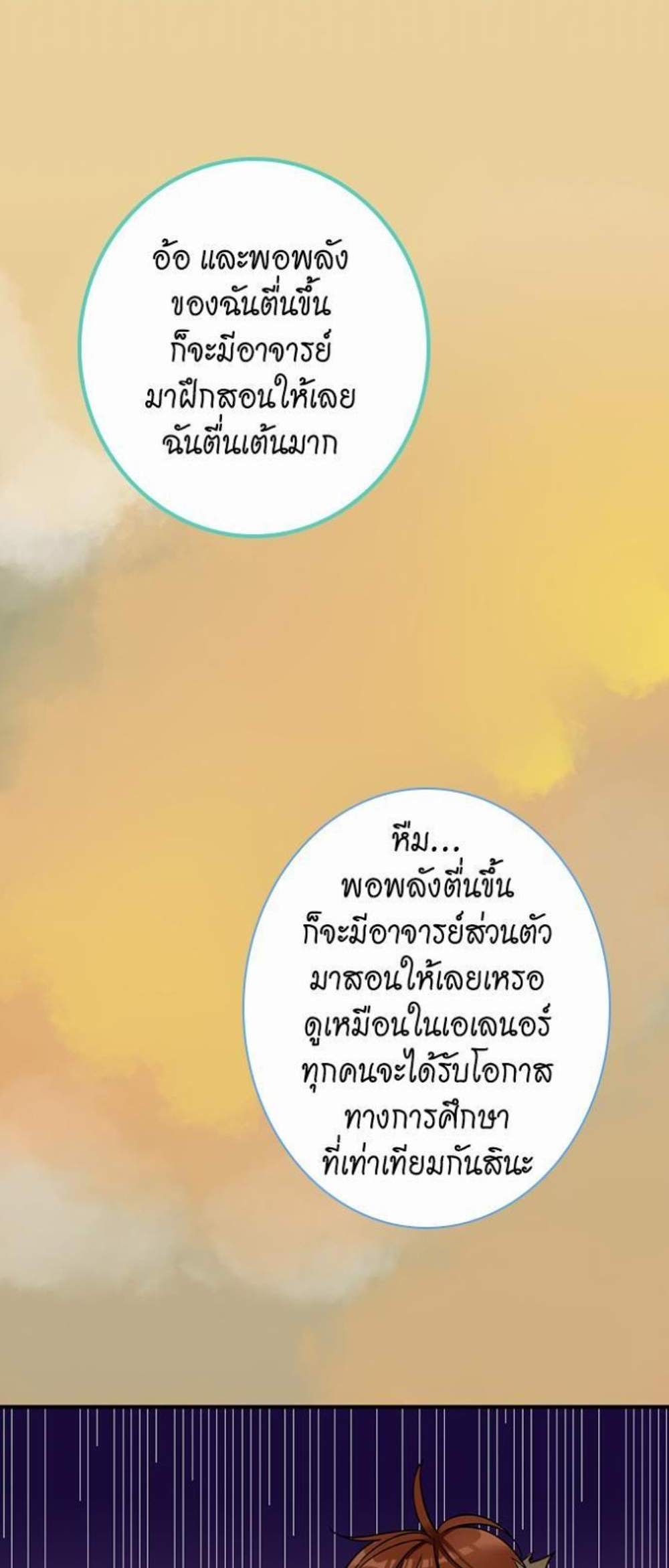 The Beginning After the End แปลไทย