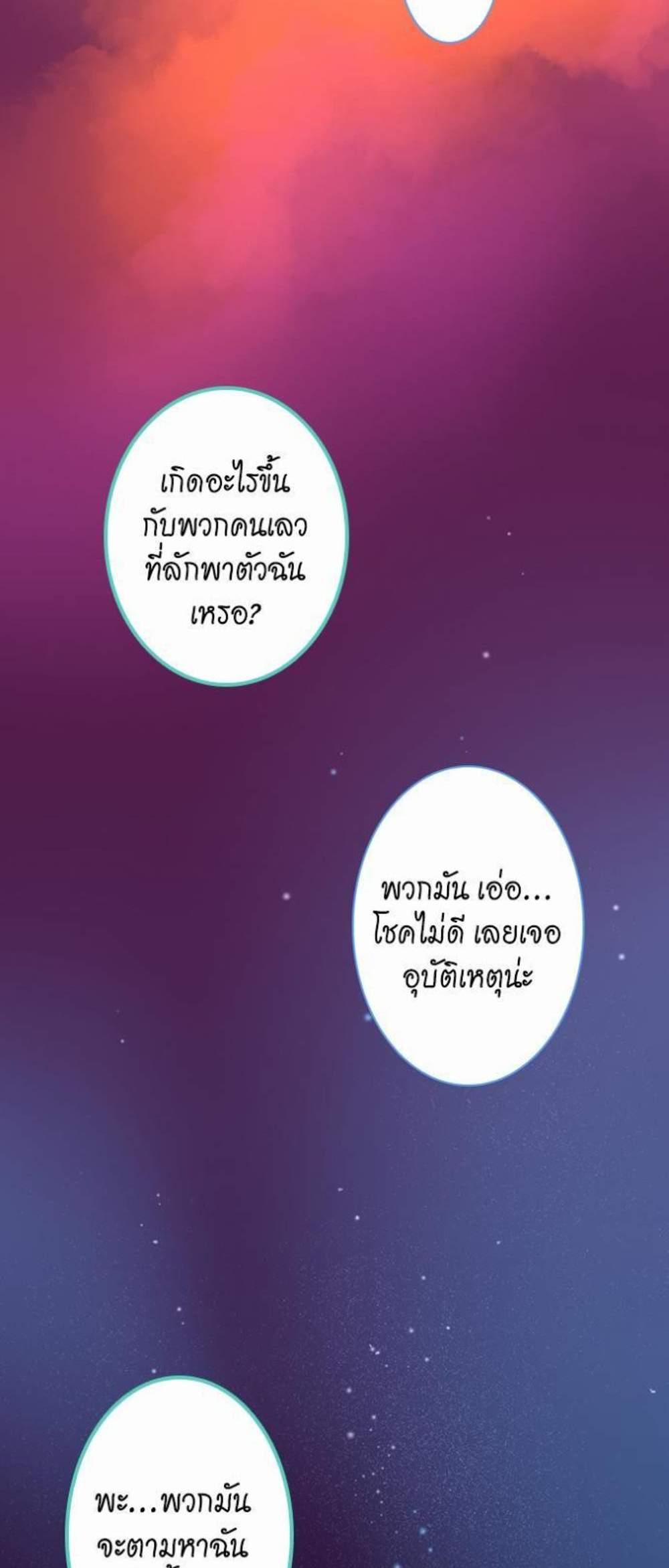 The Beginning After the End แปลไทย