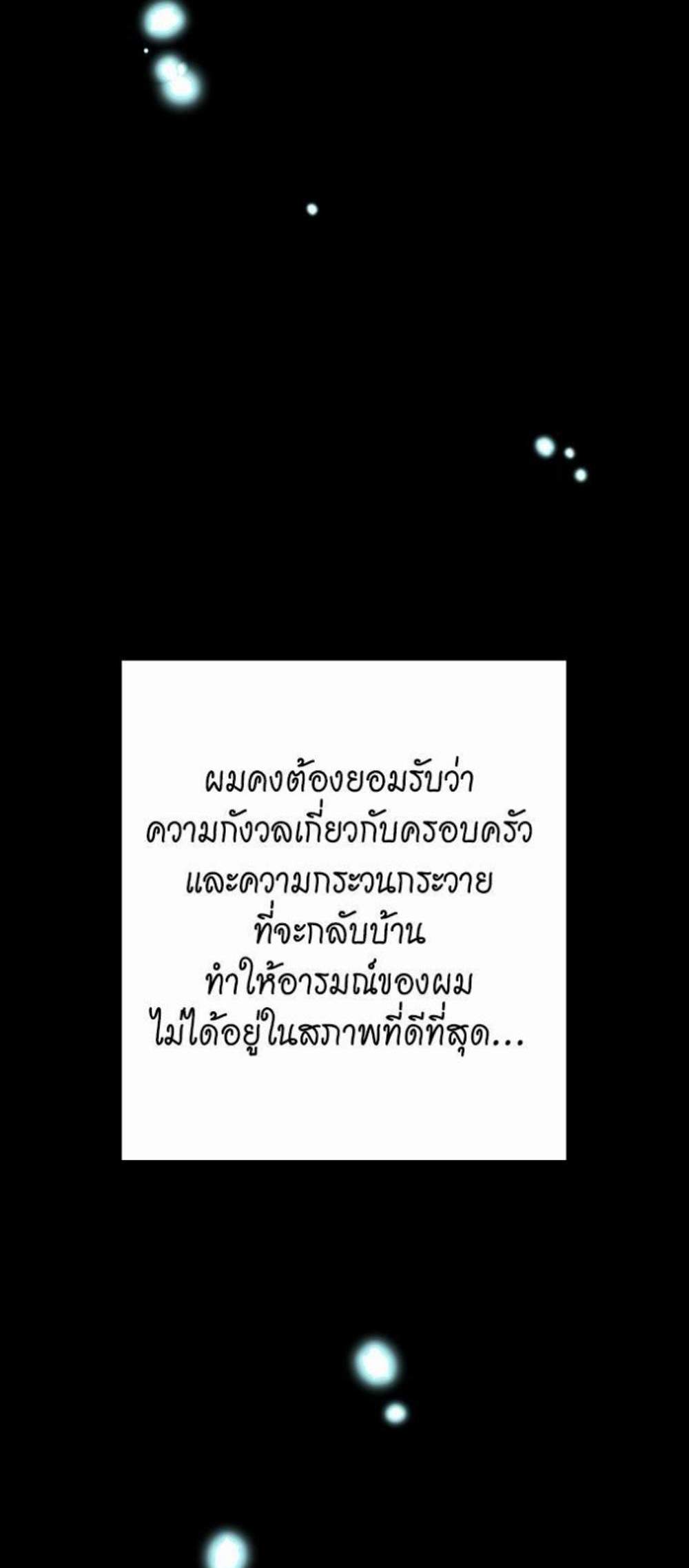 The Beginning After the End แปลไทย