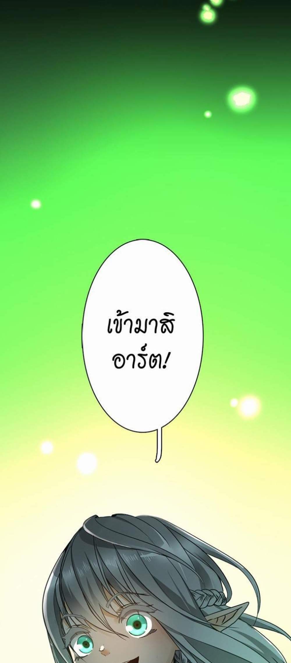 The Beginning After the End แปลไทย