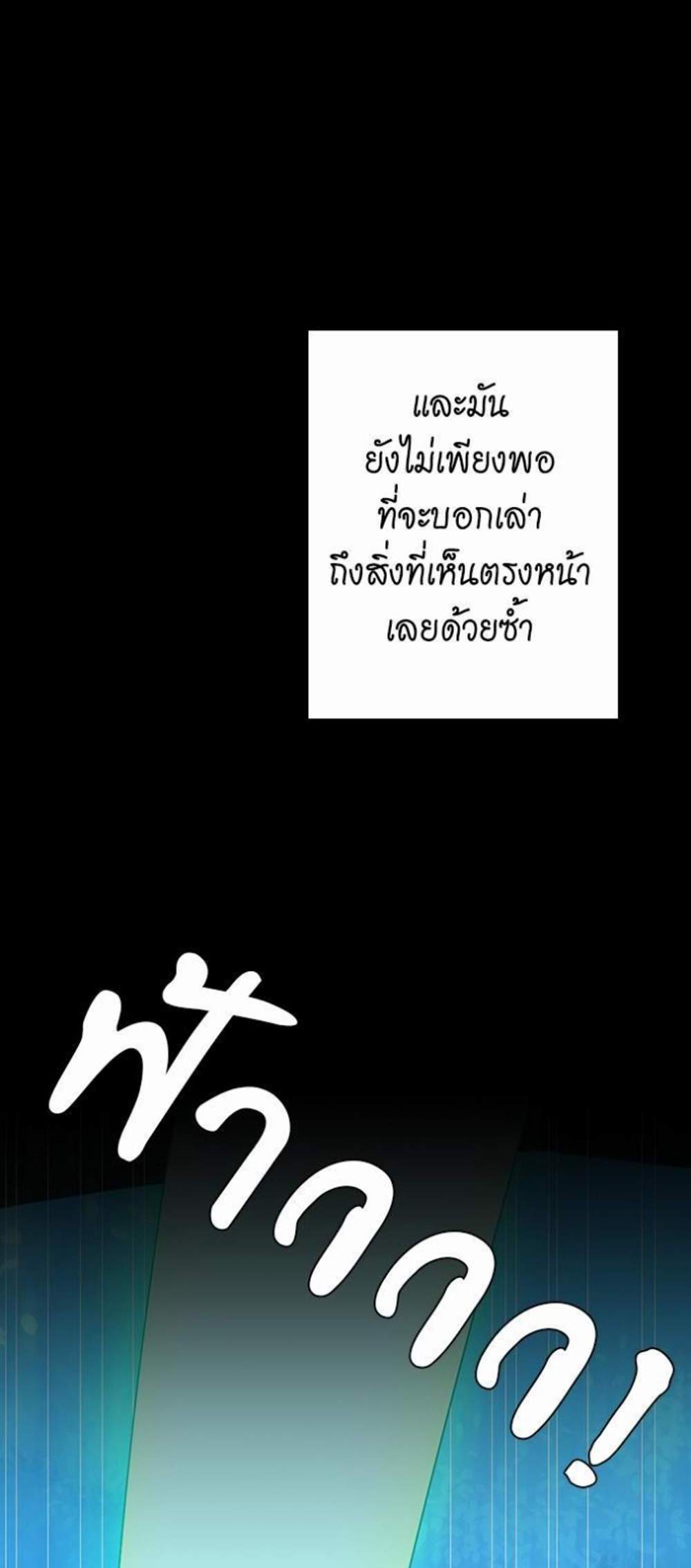 The Beginning After the End แปลไทย