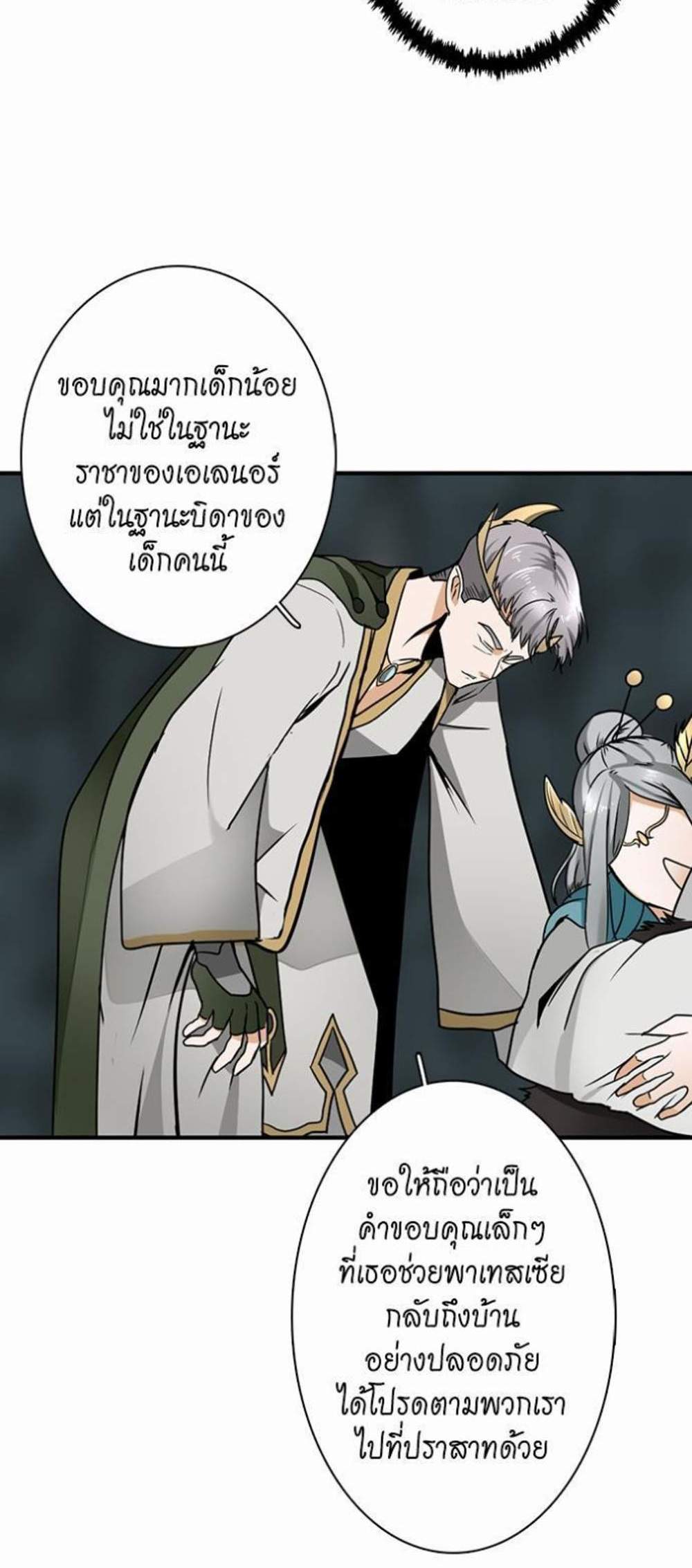 The Beginning After the End แปลไทย