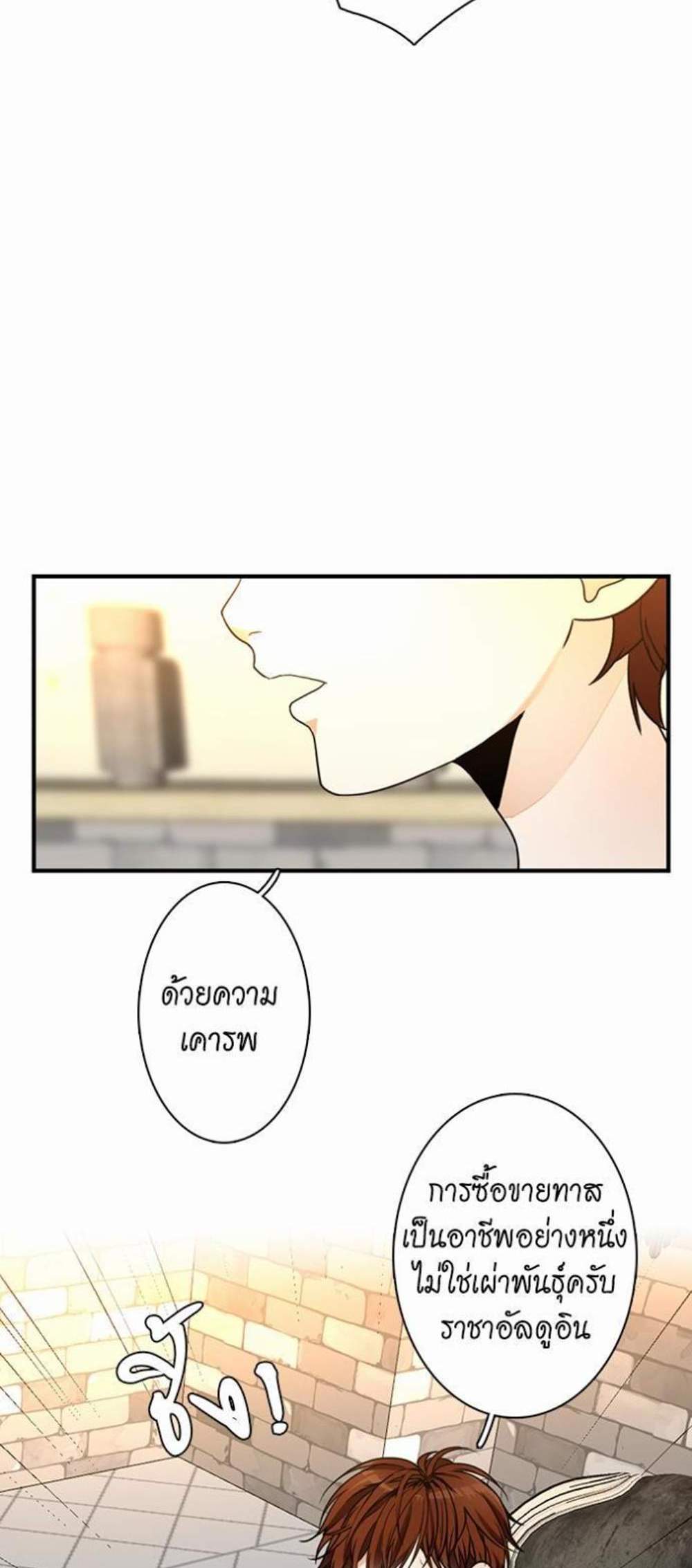 The Beginning After the End แปลไทย