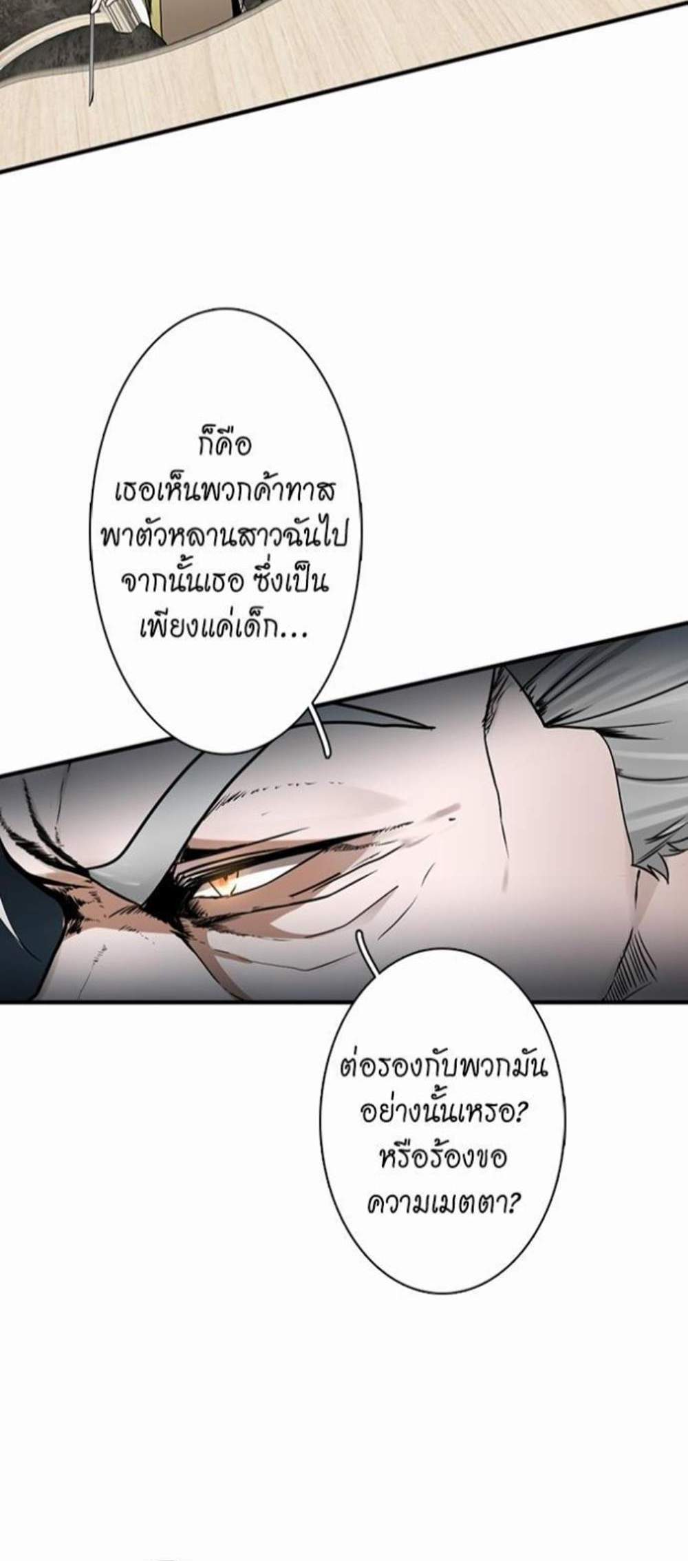 The Beginning After the End แปลไทย