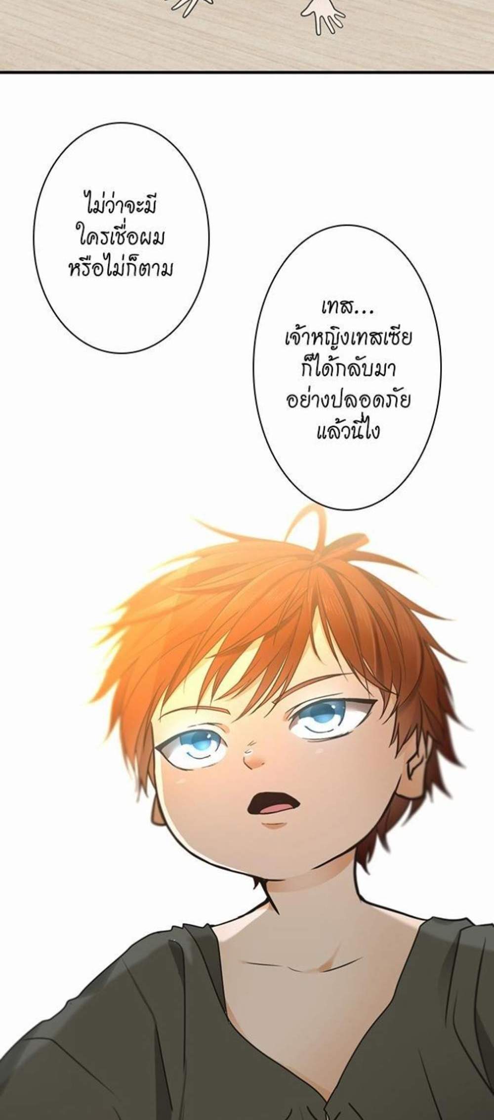 The Beginning After the End แปลไทย