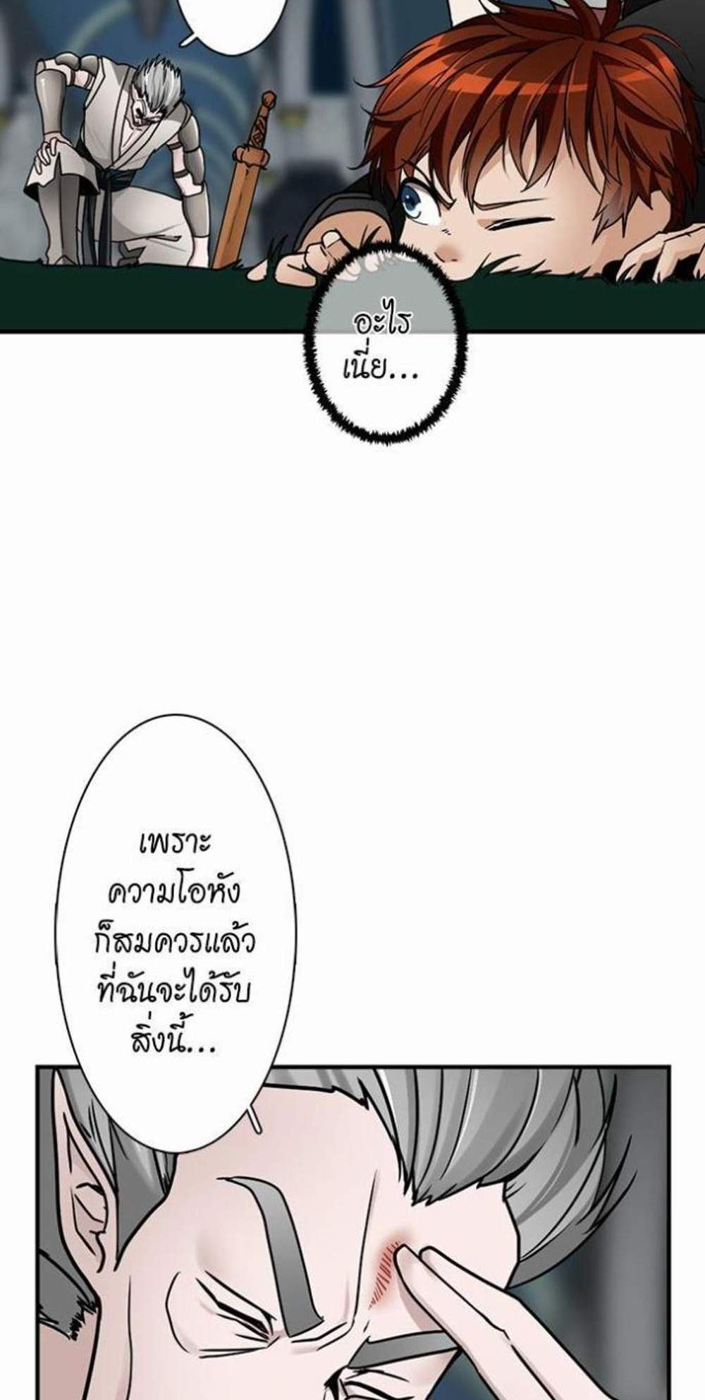 The Beginning After the End แปลไทย