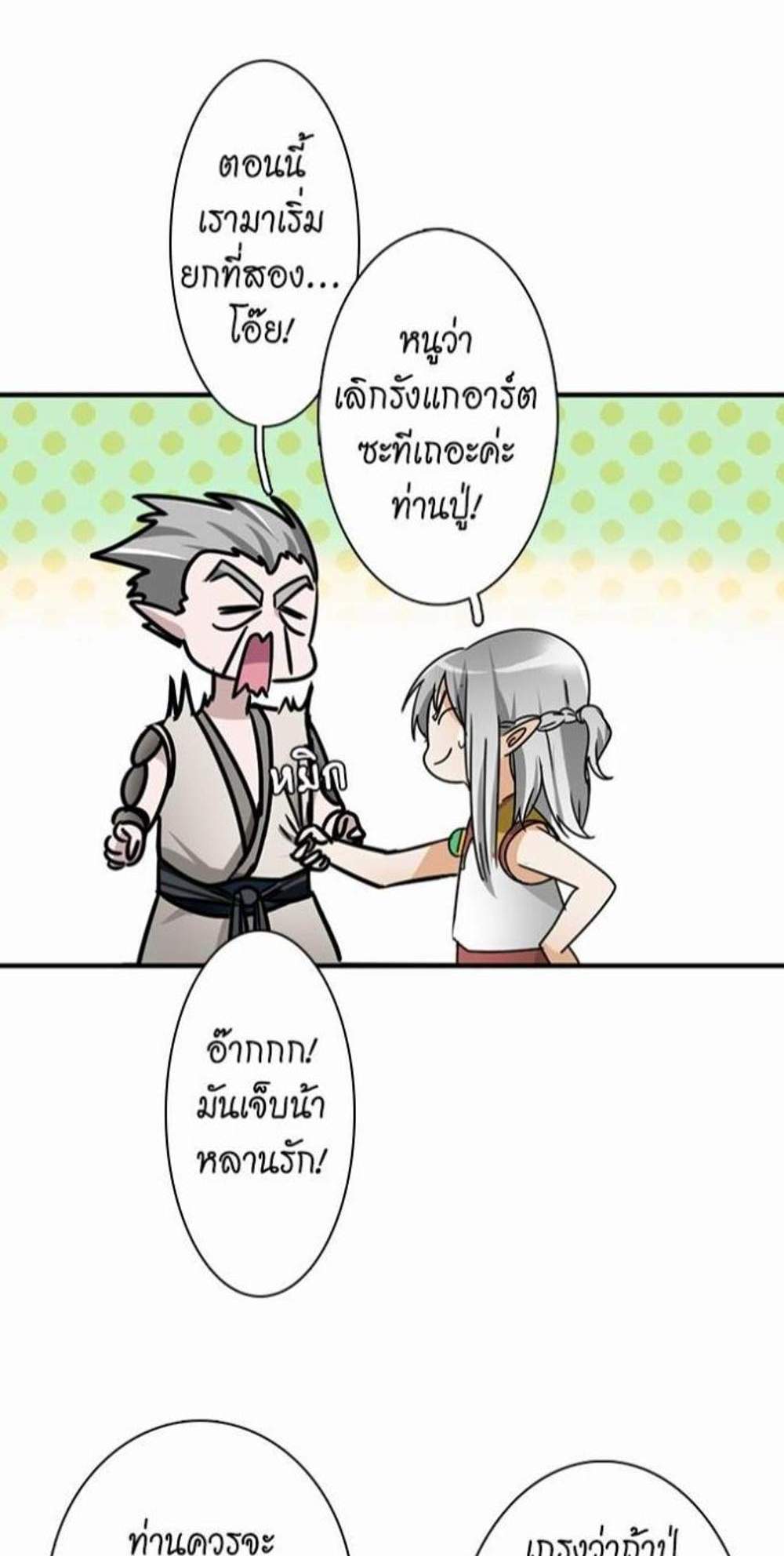 The Beginning After the End แปลไทย