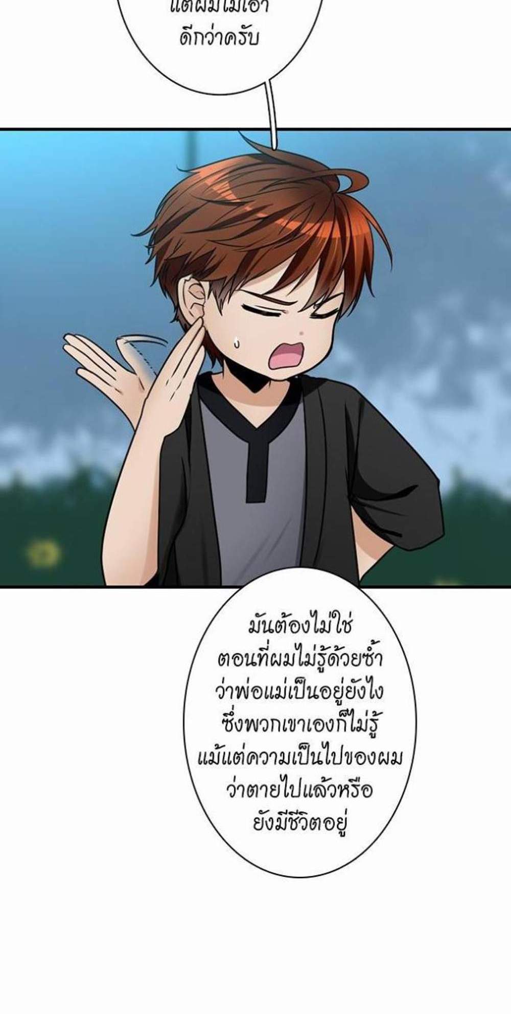 The Beginning After the End แปลไทย