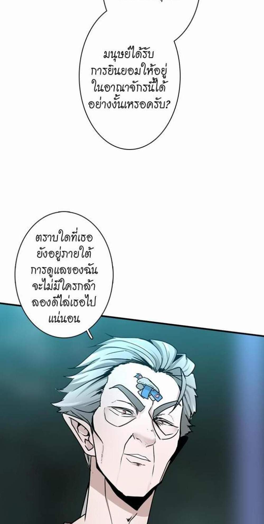 The Beginning After the End แปลไทย