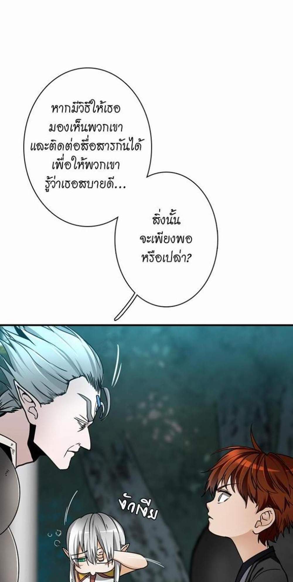 The Beginning After the End แปลไทย