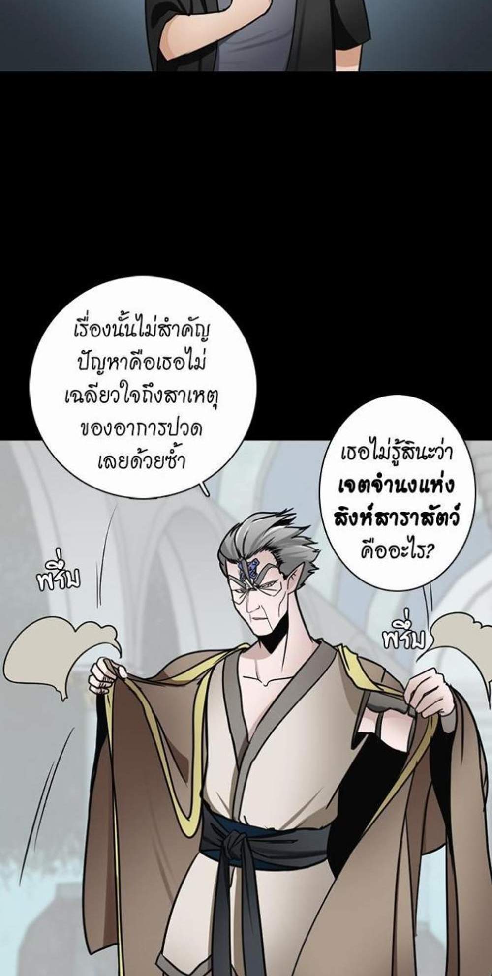 The Beginning After the End แปลไทย