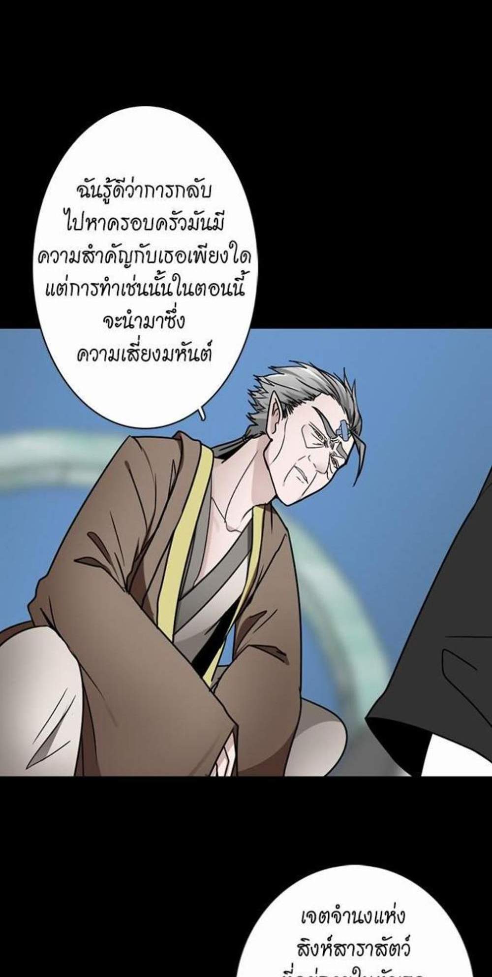 The Beginning After the End แปลไทย