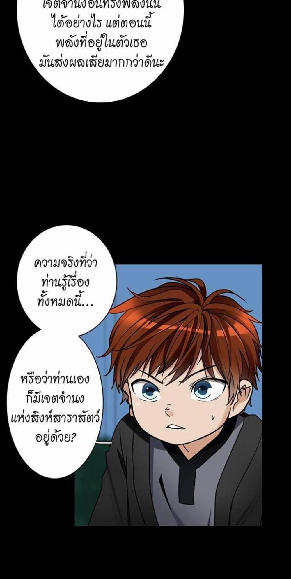 The Beginning After the End แปลไทย