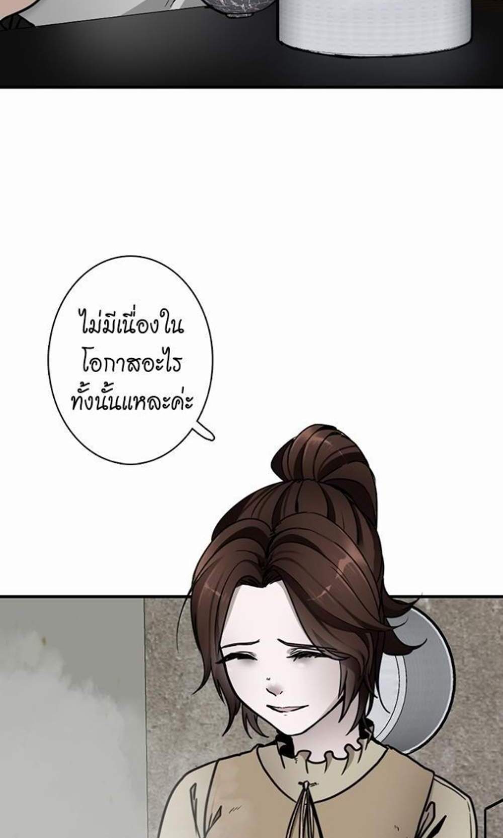 The Beginning After the End แปลไทย