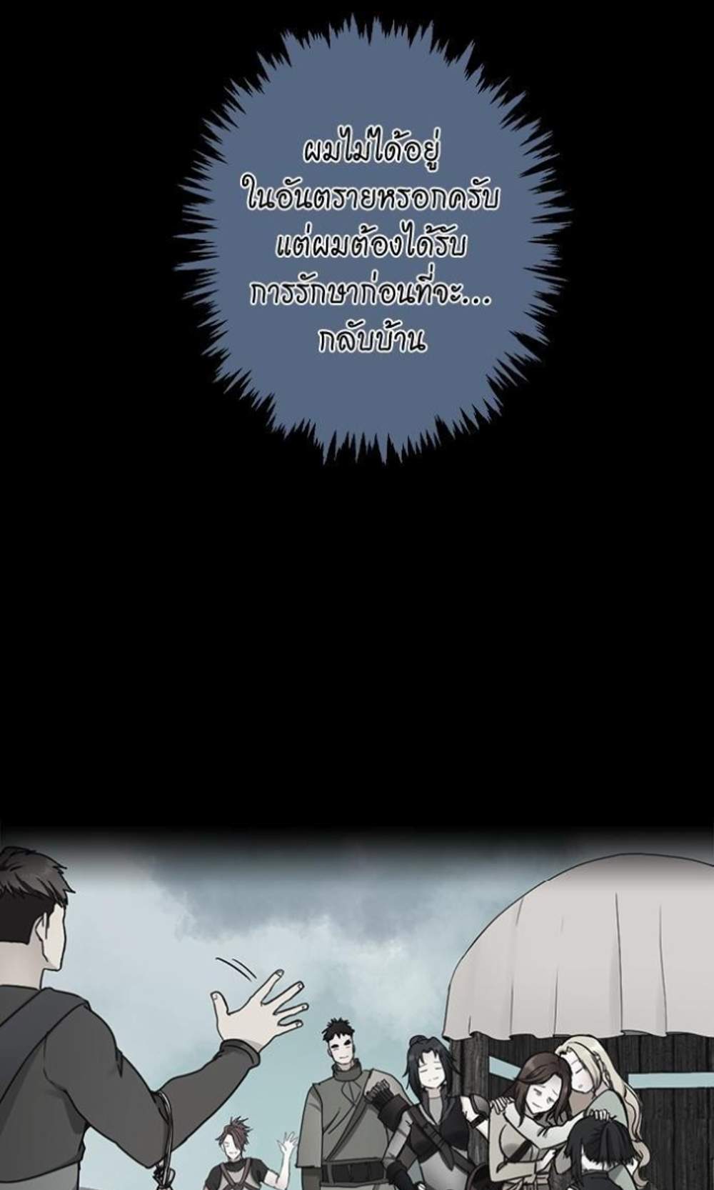 The Beginning After the End แปลไทย