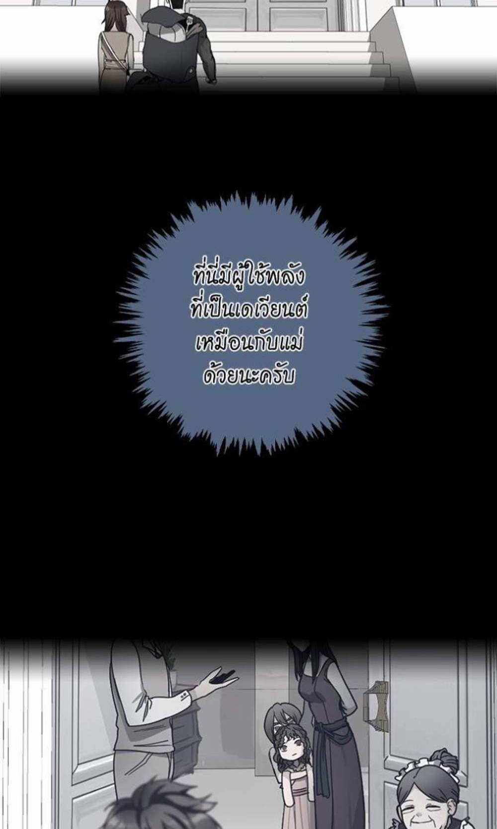 The Beginning After the End แปลไทย