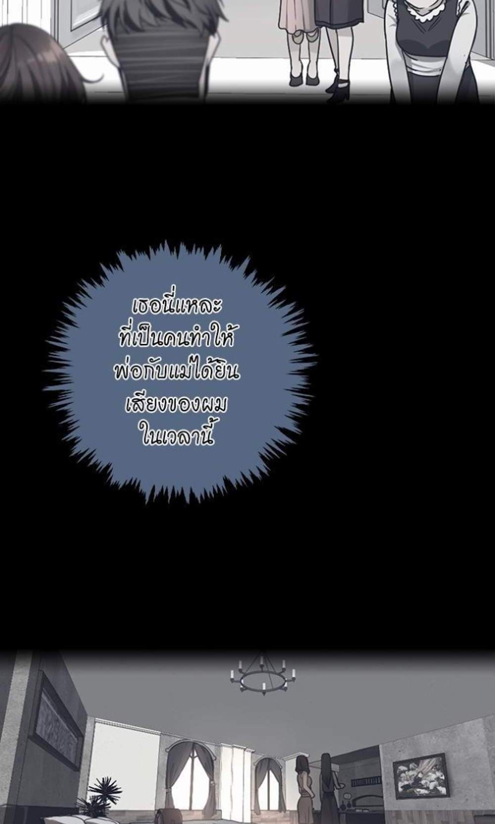 The Beginning After the End แปลไทย