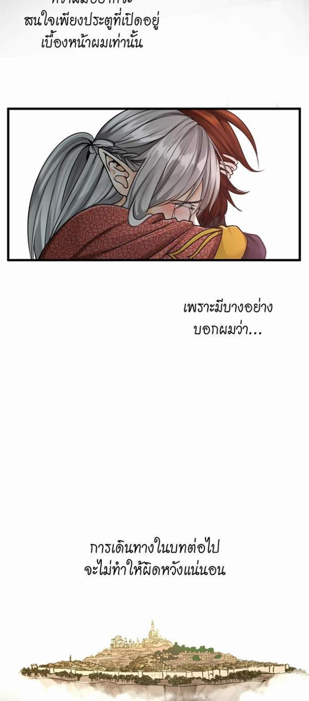 The Beginning After the End แปลไทย