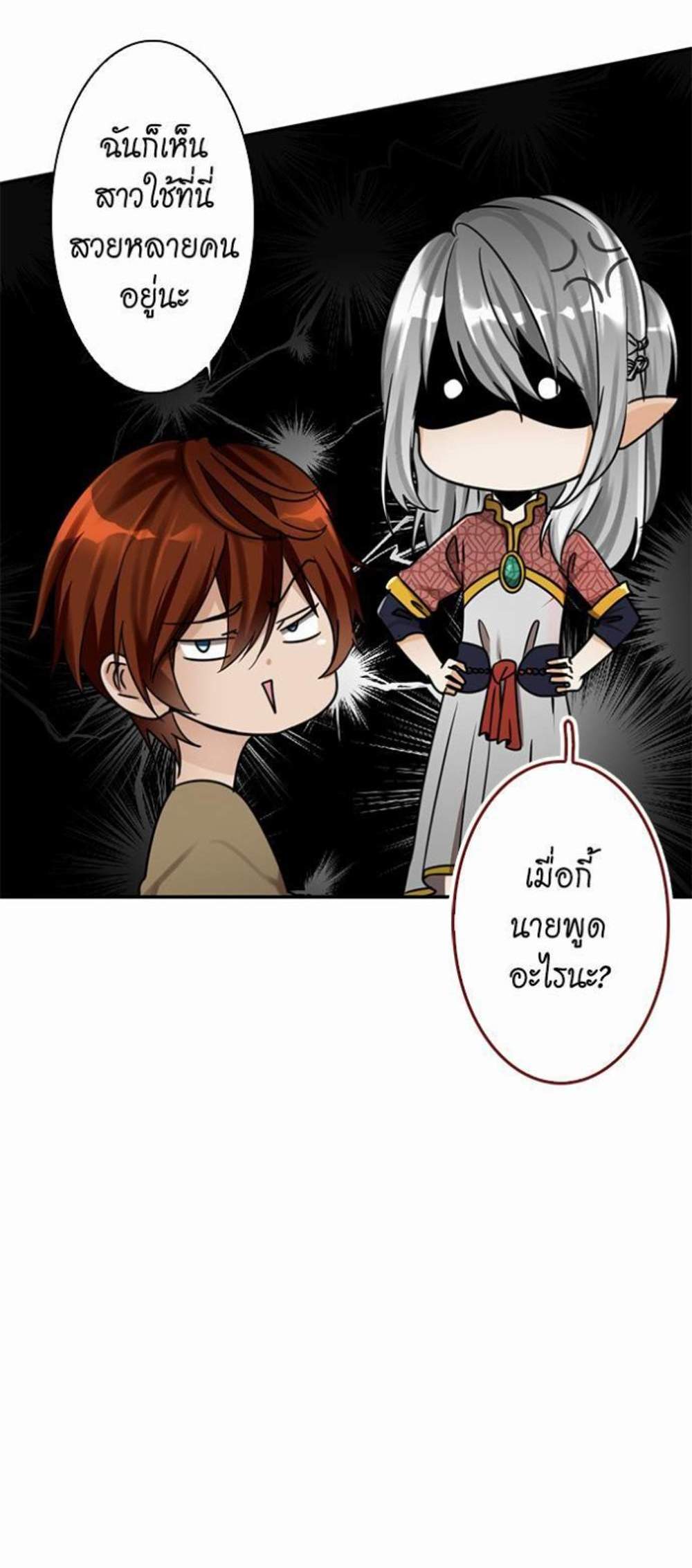 The Beginning After the End แปลไทย